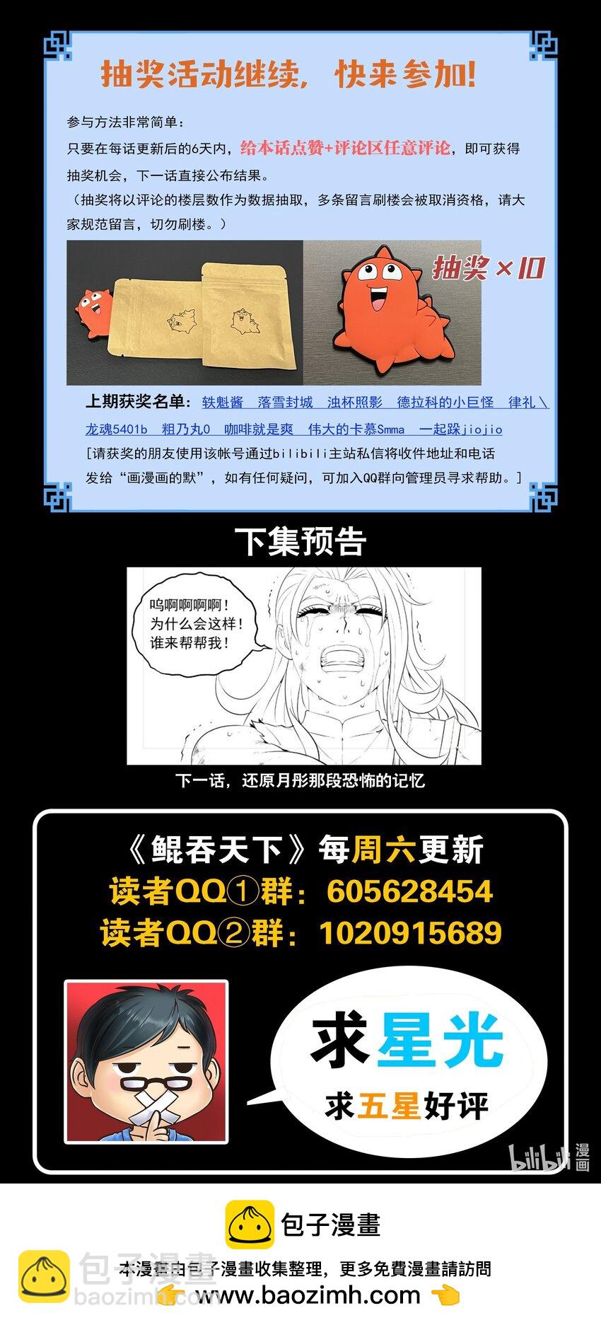 鯤吞天下 - 230 第三個問題 - 3