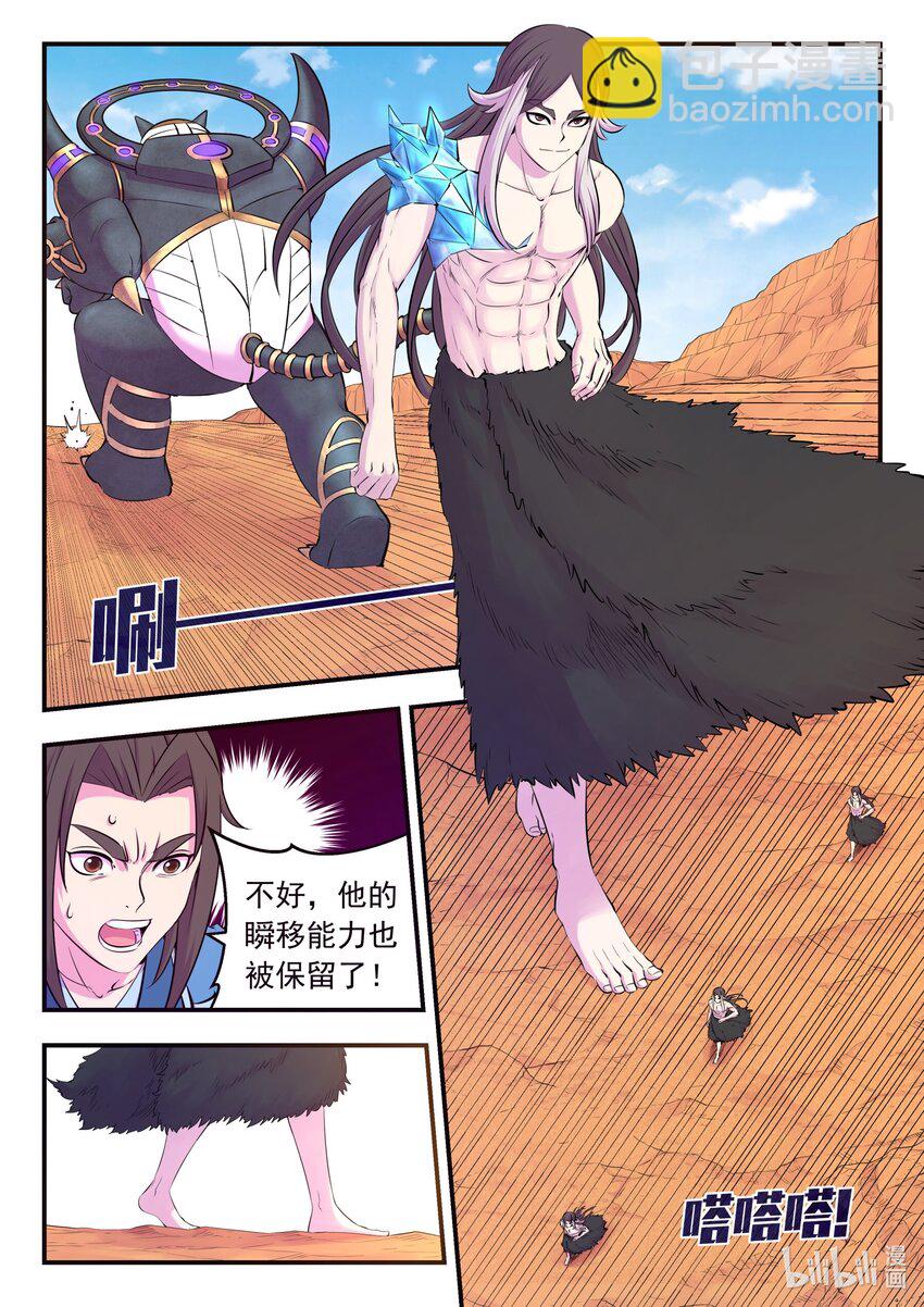 鯤吞天下 - 230 第三個問題 - 3