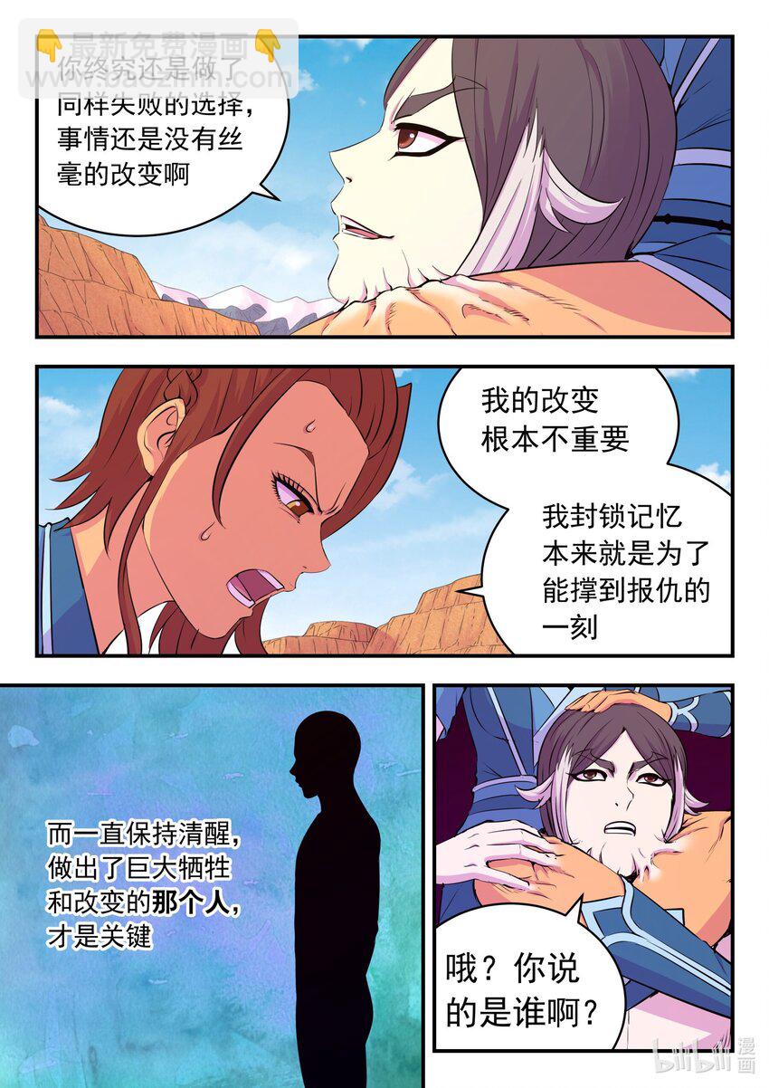 鯤吞天下 - 232 恢復記憶 - 5