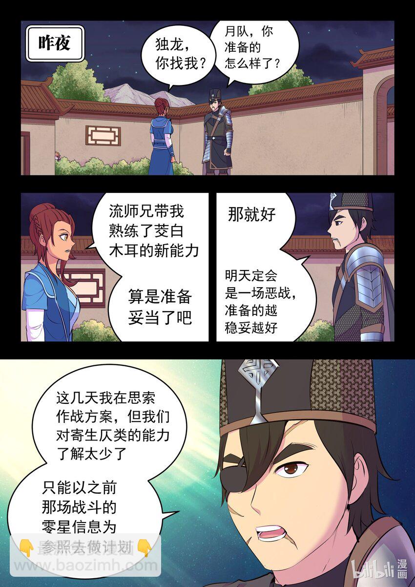 鯤吞天下 - 232 恢復記憶 - 1