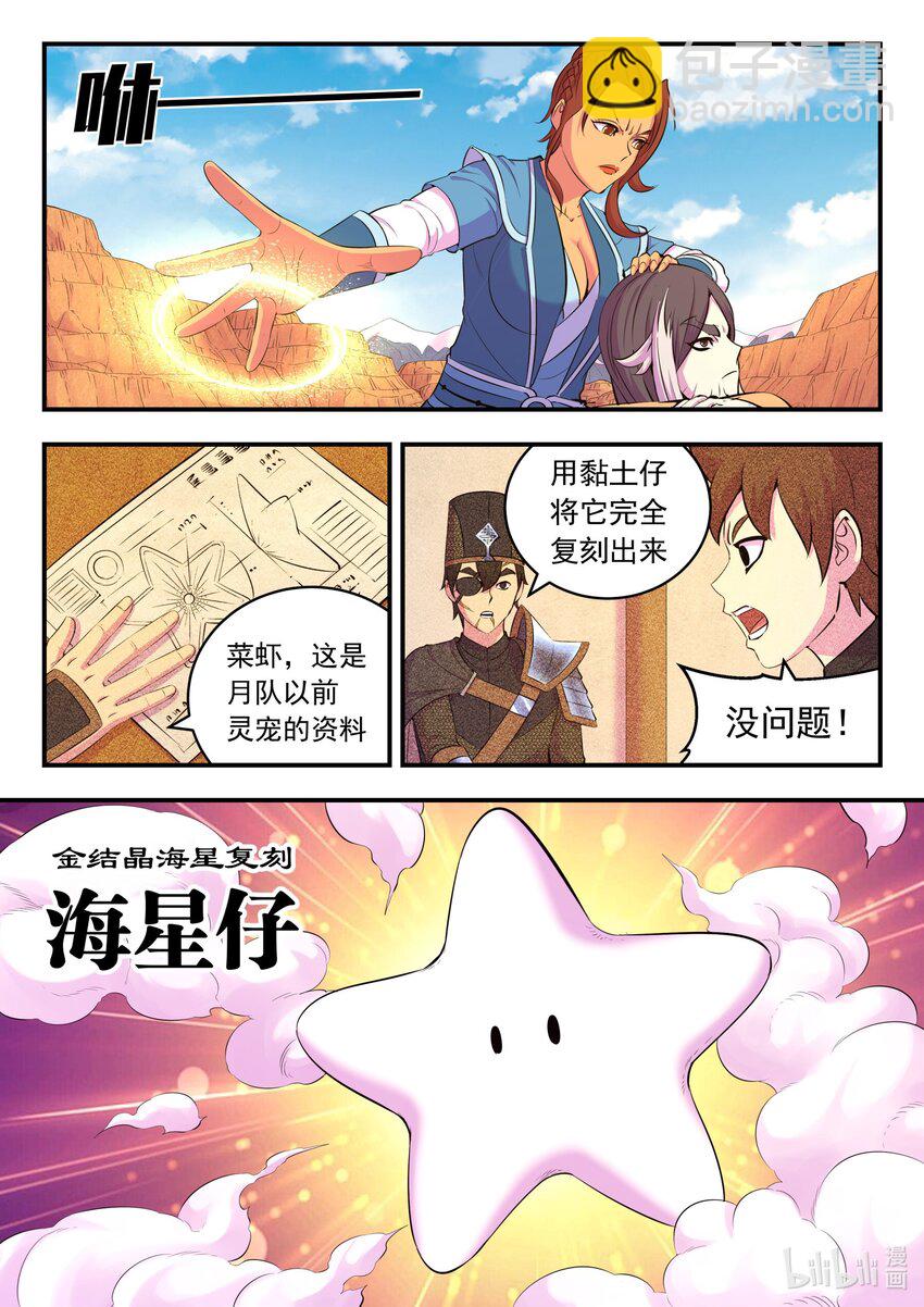 鯤吞天下 - 232 恢復記憶 - 3