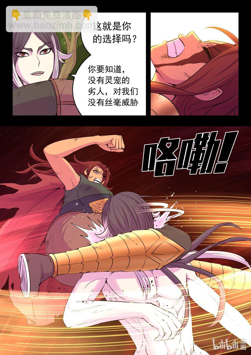 鯤吞天下 - 232 恢復記憶 - 5