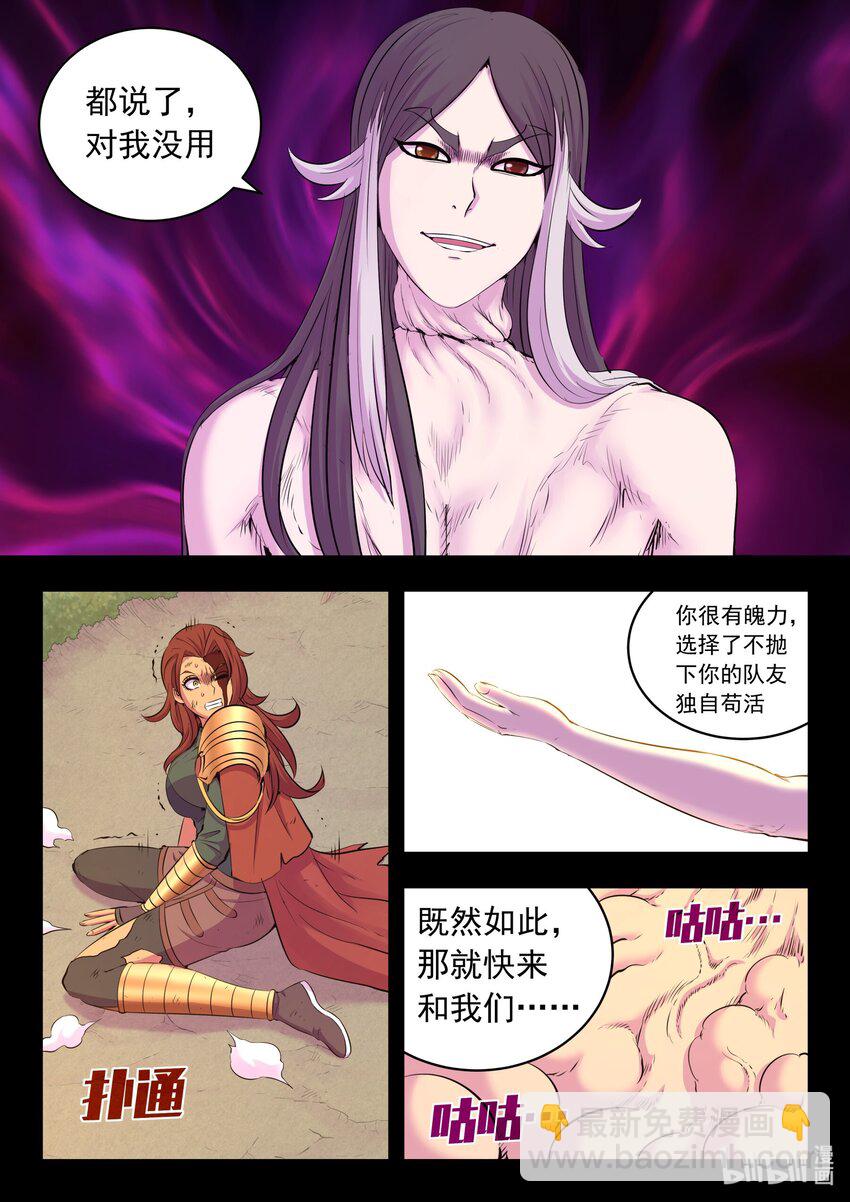 鯤吞天下 - 232 恢復記憶 - 2