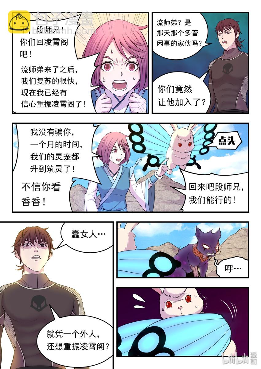 鯤吞天下 - 024 再遇段燁 - 3