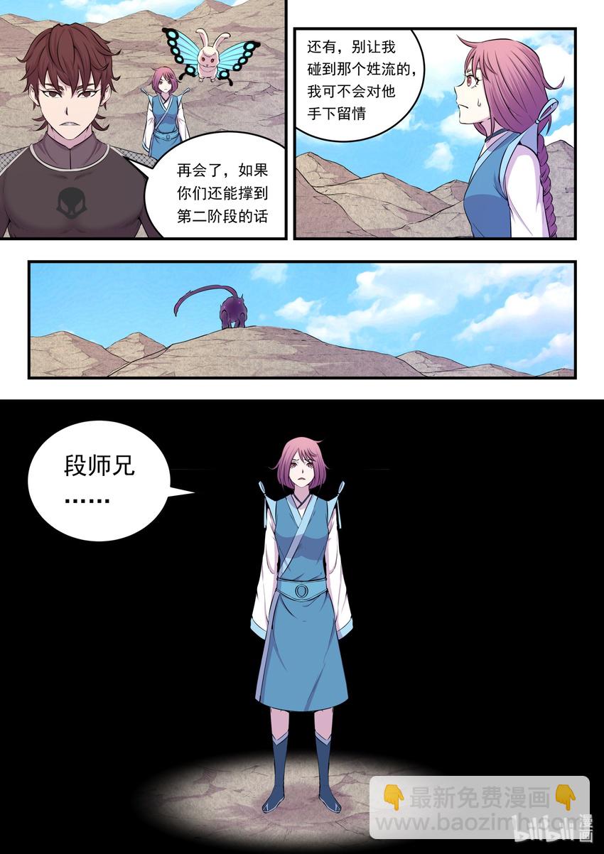 鯤吞天下 - 024 再遇段燁 - 5