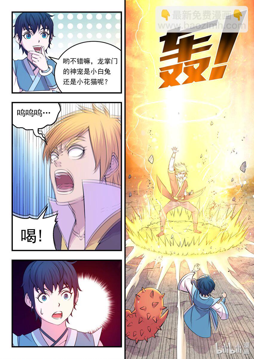 鯤吞天下 - 024 再遇段燁 - 5