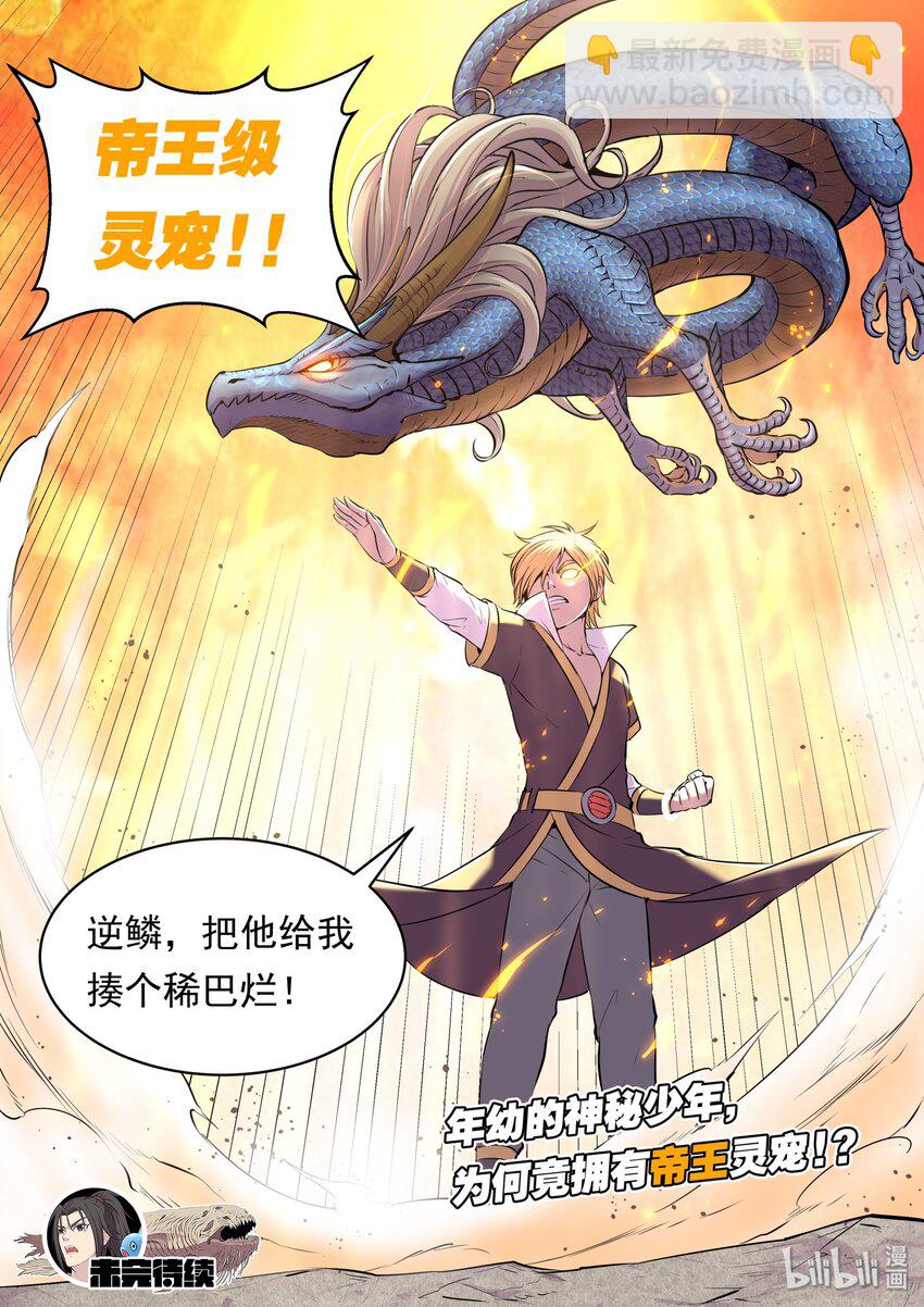 鯤吞天下 - 024 再遇段燁 - 3