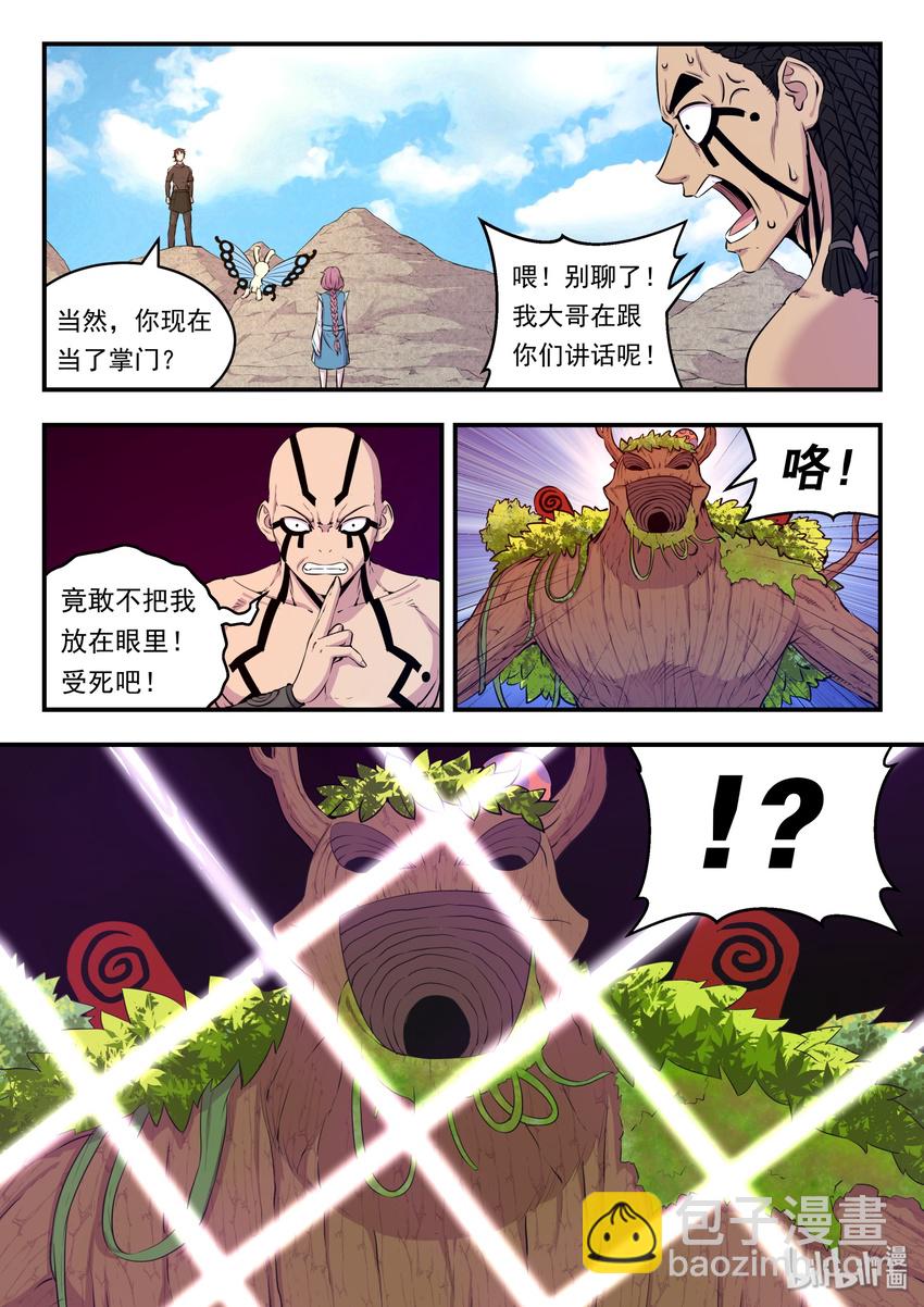 鯤吞天下 - 024 再遇段燁 - 3