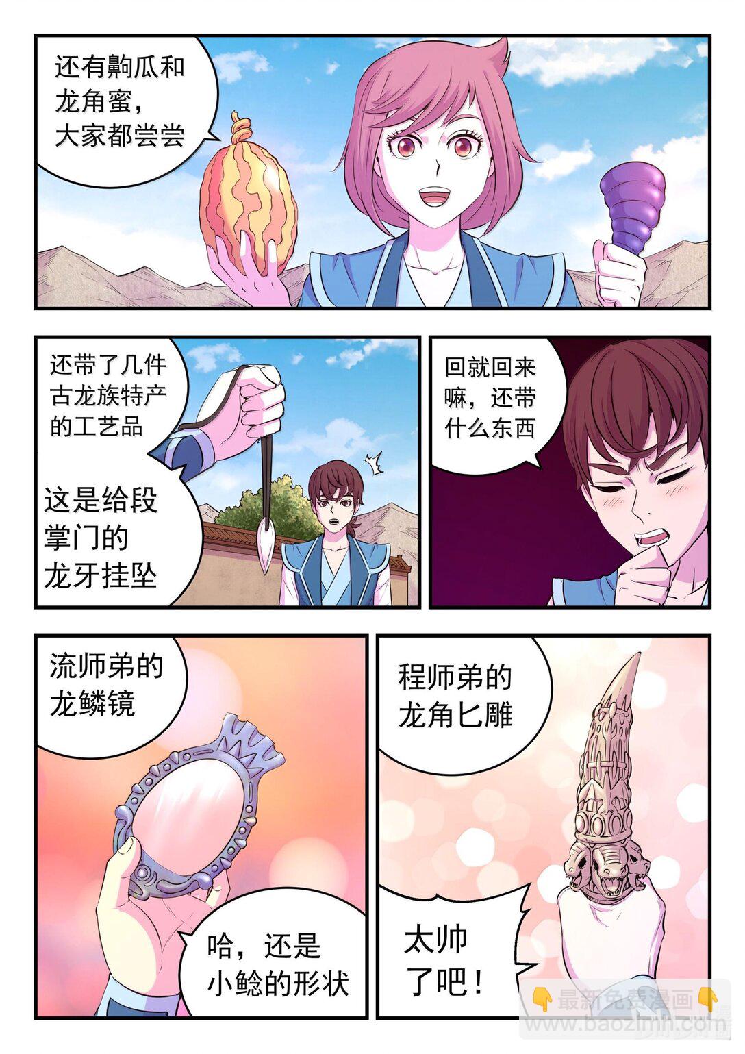 鯤吞天下 - 234 大家的擔憂 - 1