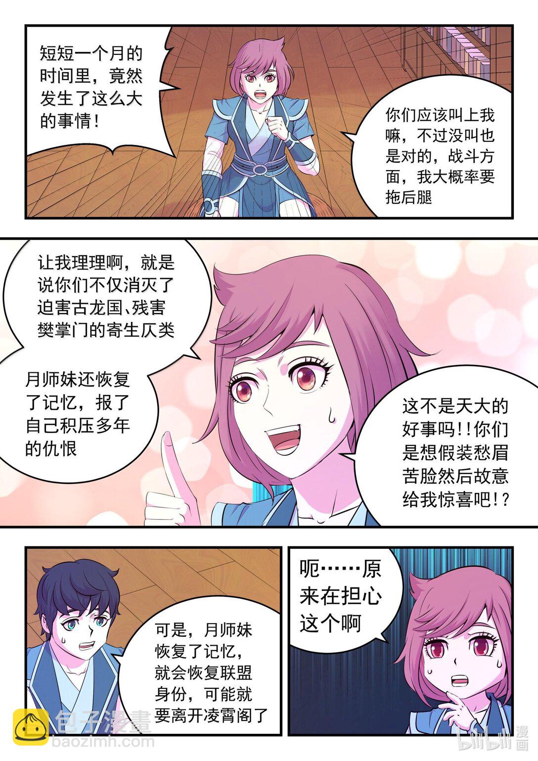 鯤吞天下 - 234 大家的擔憂 - 3