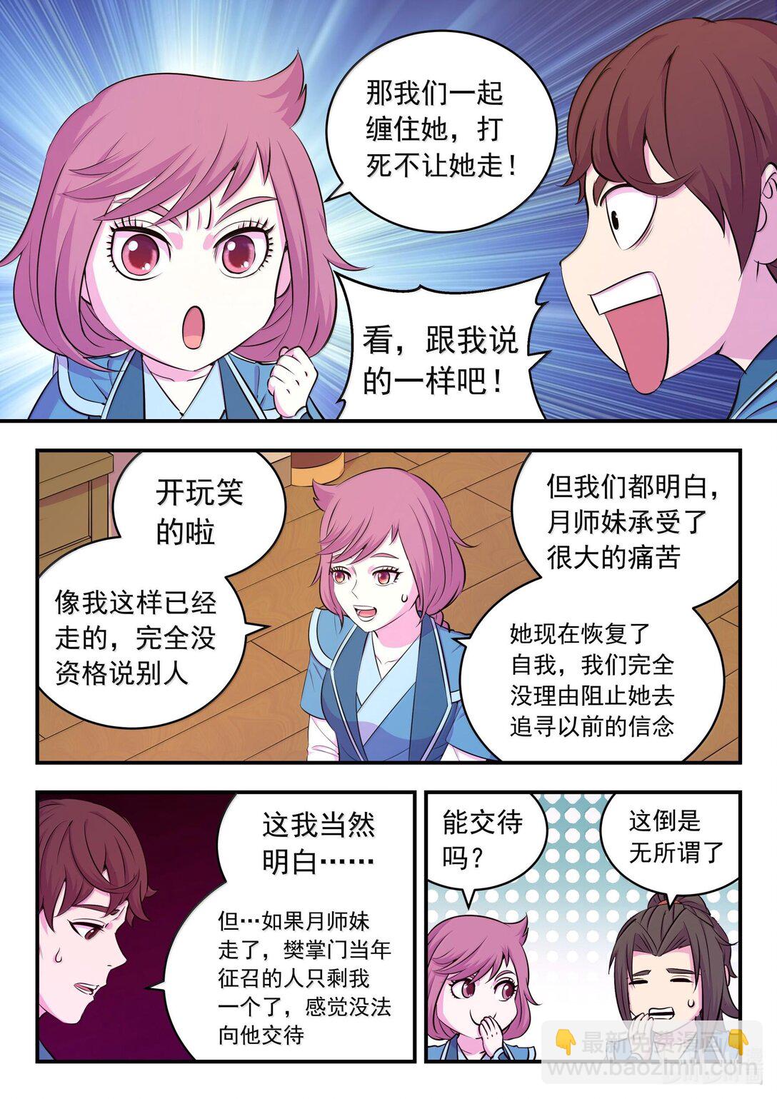 鯤吞天下 - 234 大家的擔憂 - 4