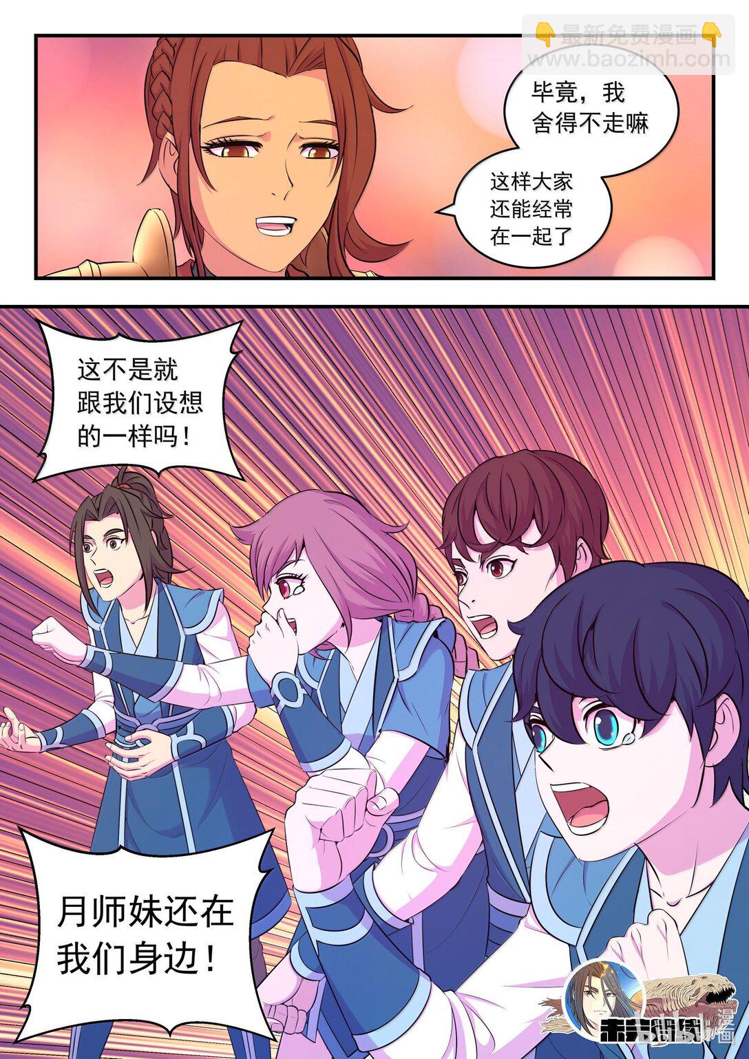 鯤吞天下 - 234 大家的擔憂 - 1