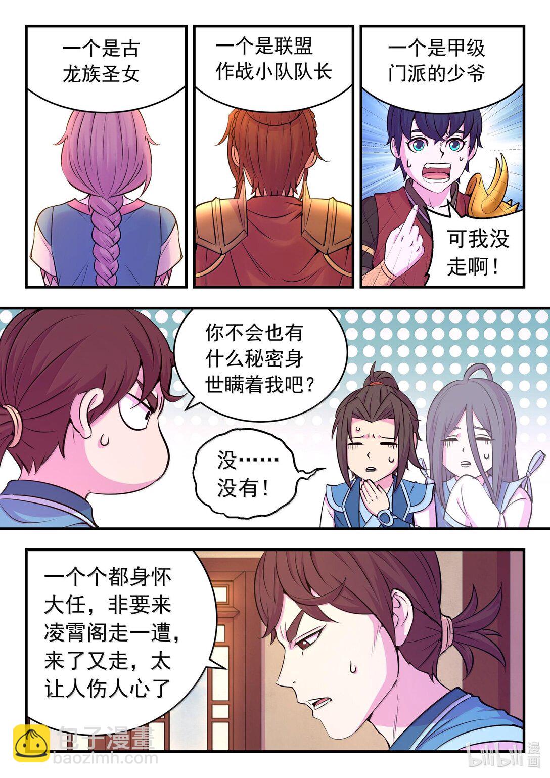 鯤吞天下 - 234 大家的擔憂 - 4