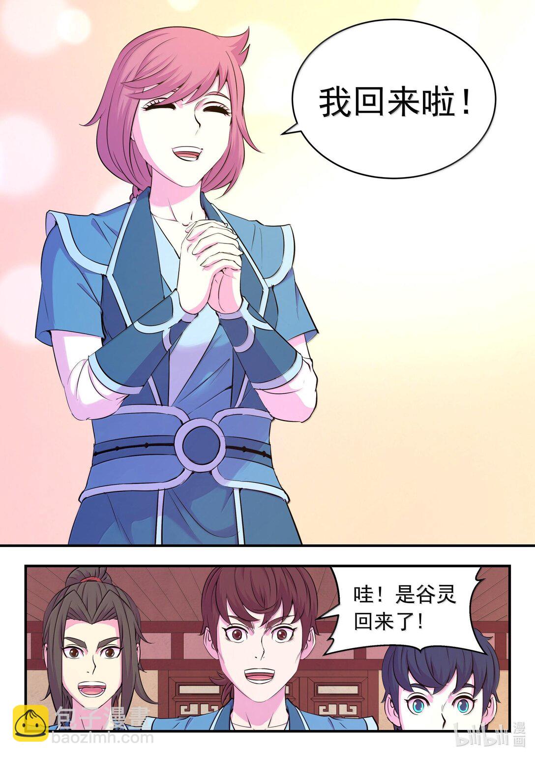 鯤吞天下 - 234 大家的擔憂 - 2