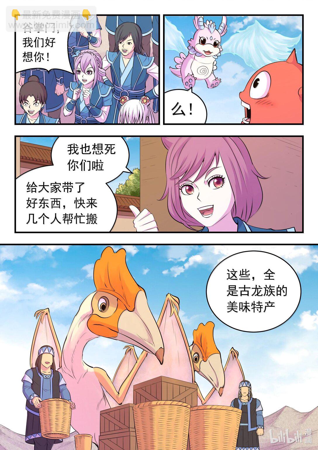 鯤吞天下 - 234 大家的擔憂 - 3