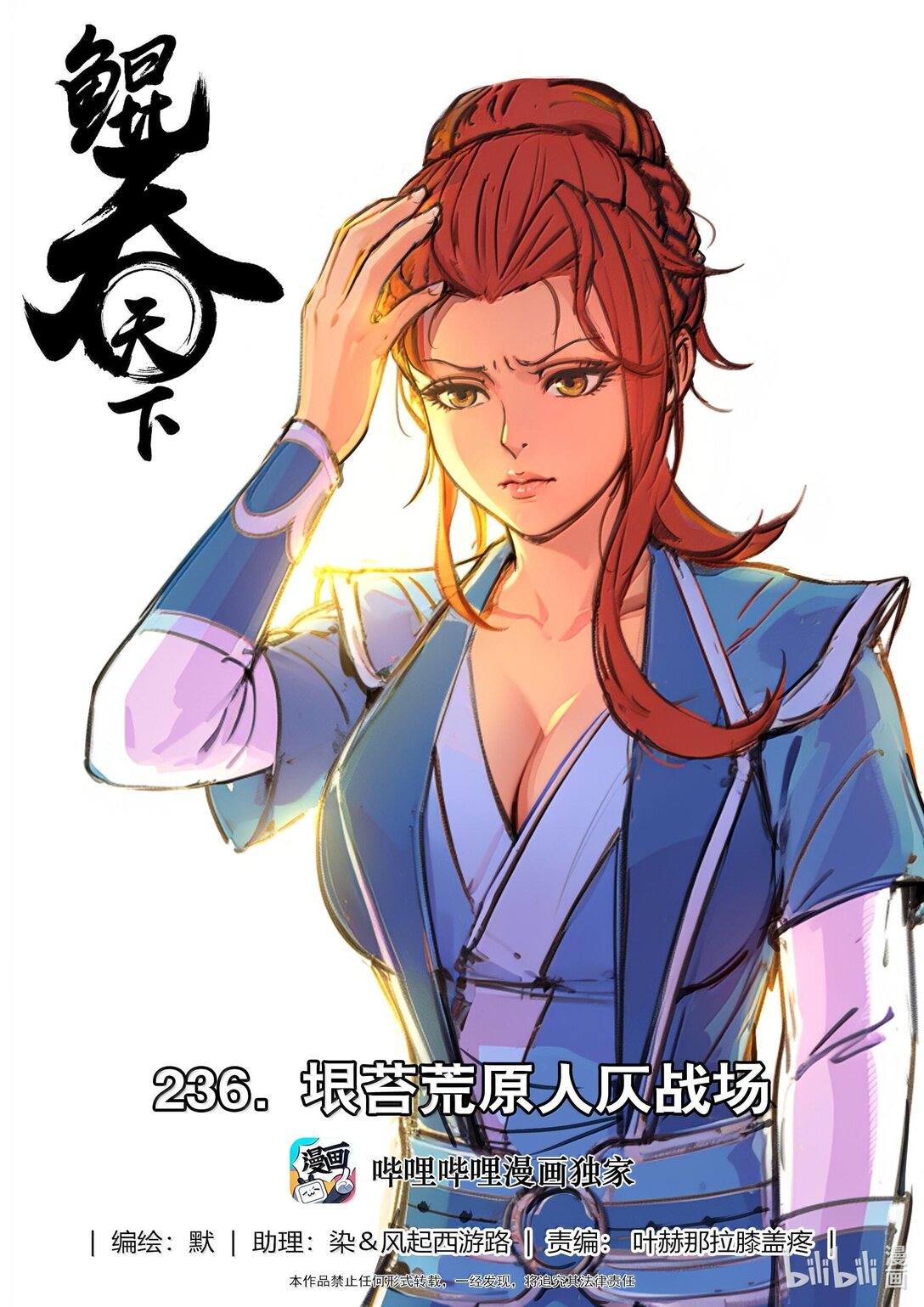 鯤吞天下 - 236 垠苔荒原人仄戰場 - 1