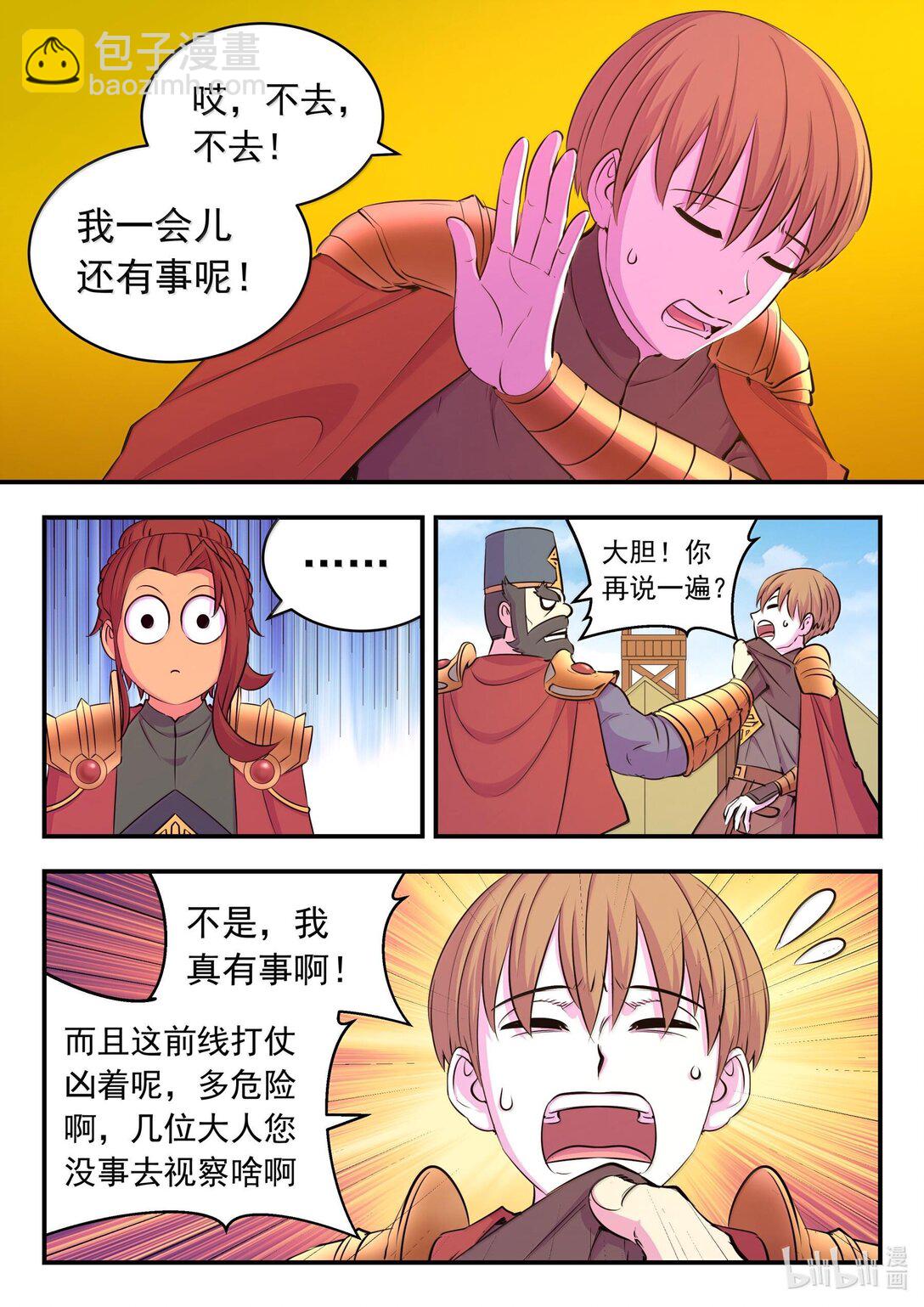 鯤吞天下 - 236 垠苔荒原人仄戰場 - 2