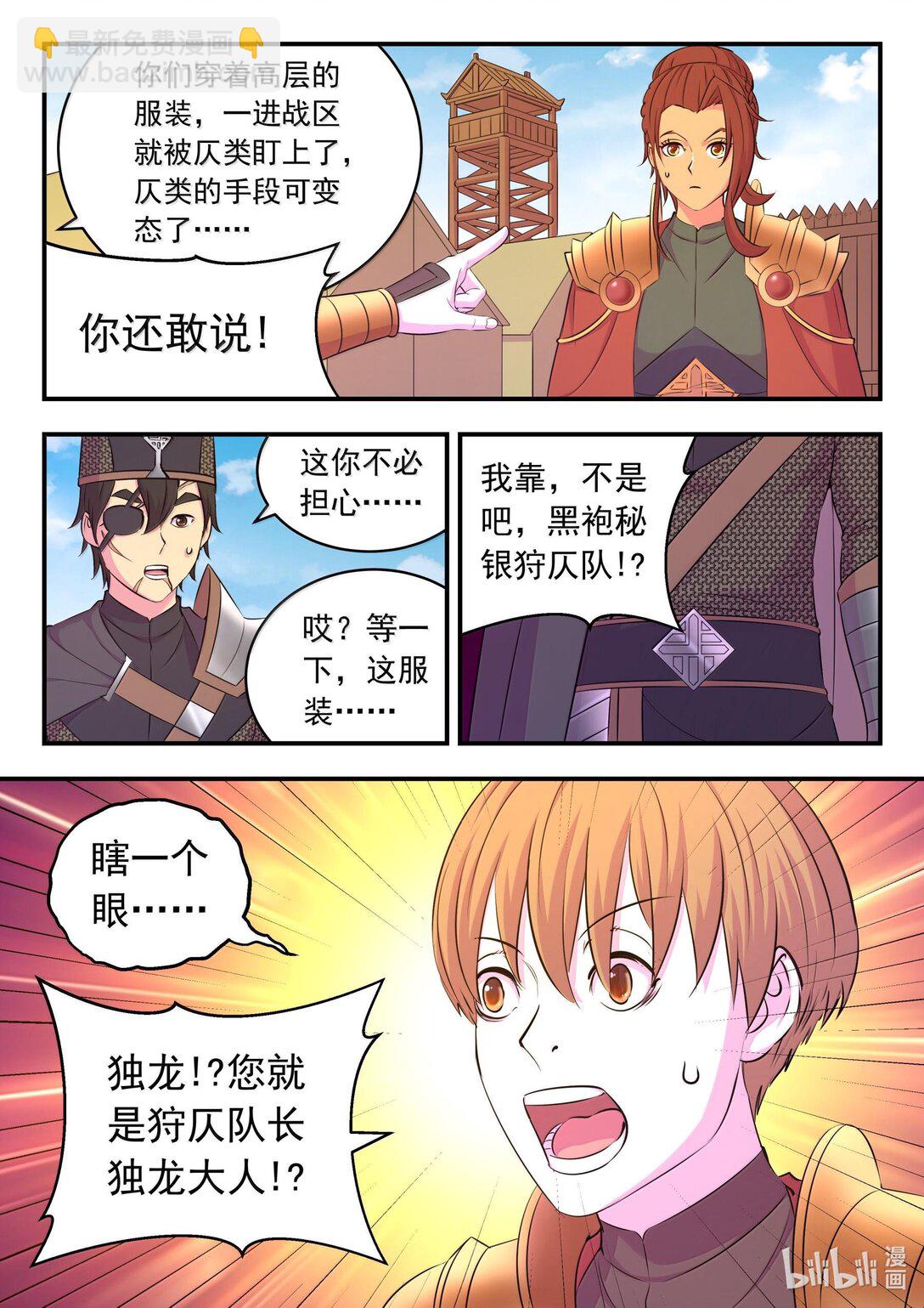 鯤吞天下 - 236 垠苔荒原人仄戰場 - 3