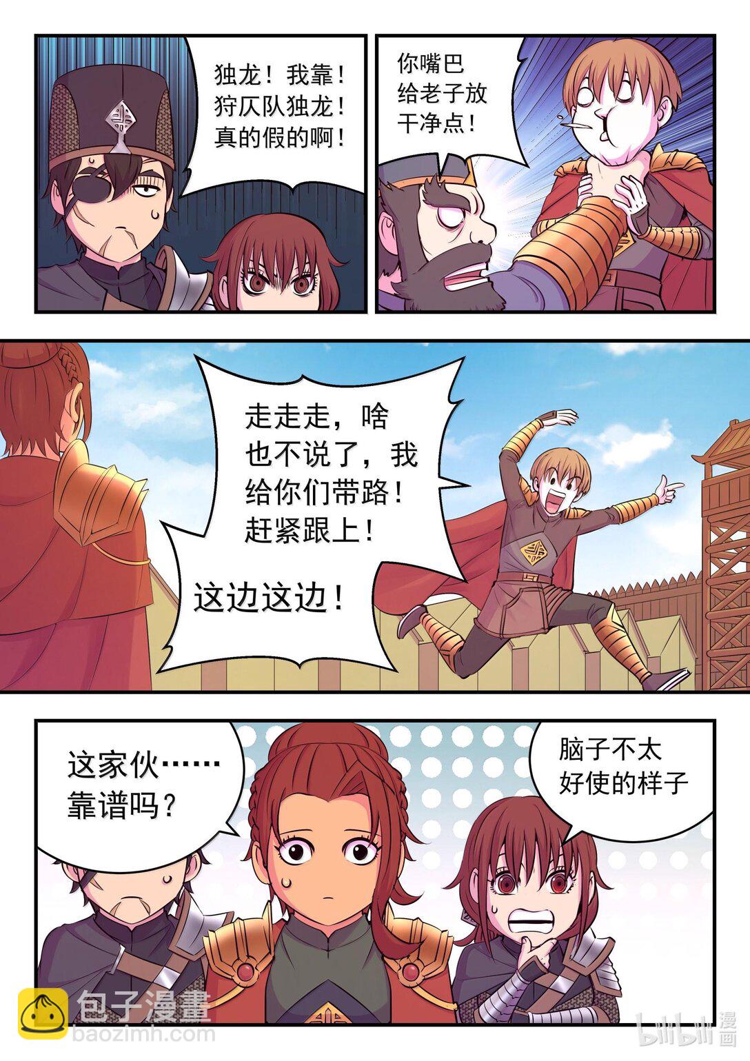 鯤吞天下 - 236 垠苔荒原人仄戰場 - 4