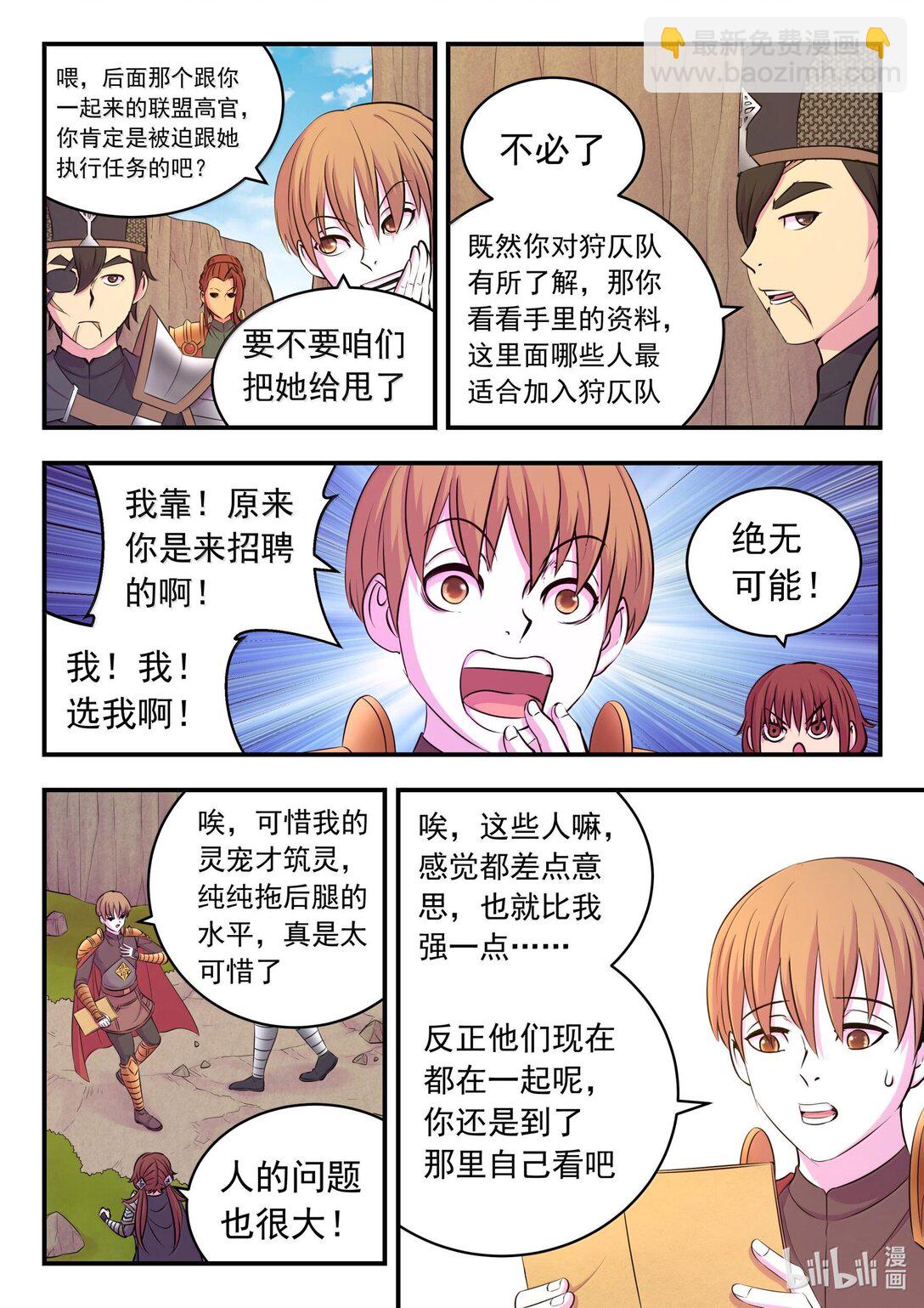 鯤吞天下 - 236 垠苔荒原人仄戰場 - 1