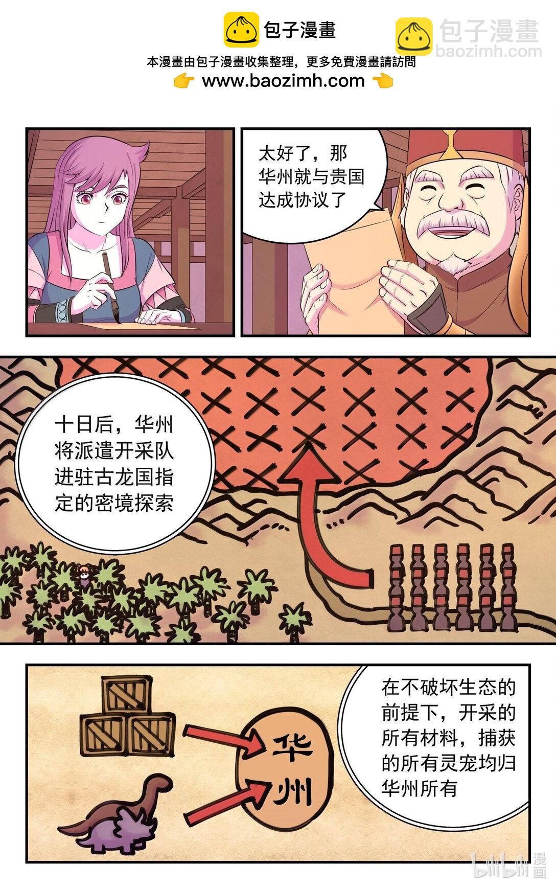 鯤吞天下 - 236 垠苔荒原人仄戰場 - 2