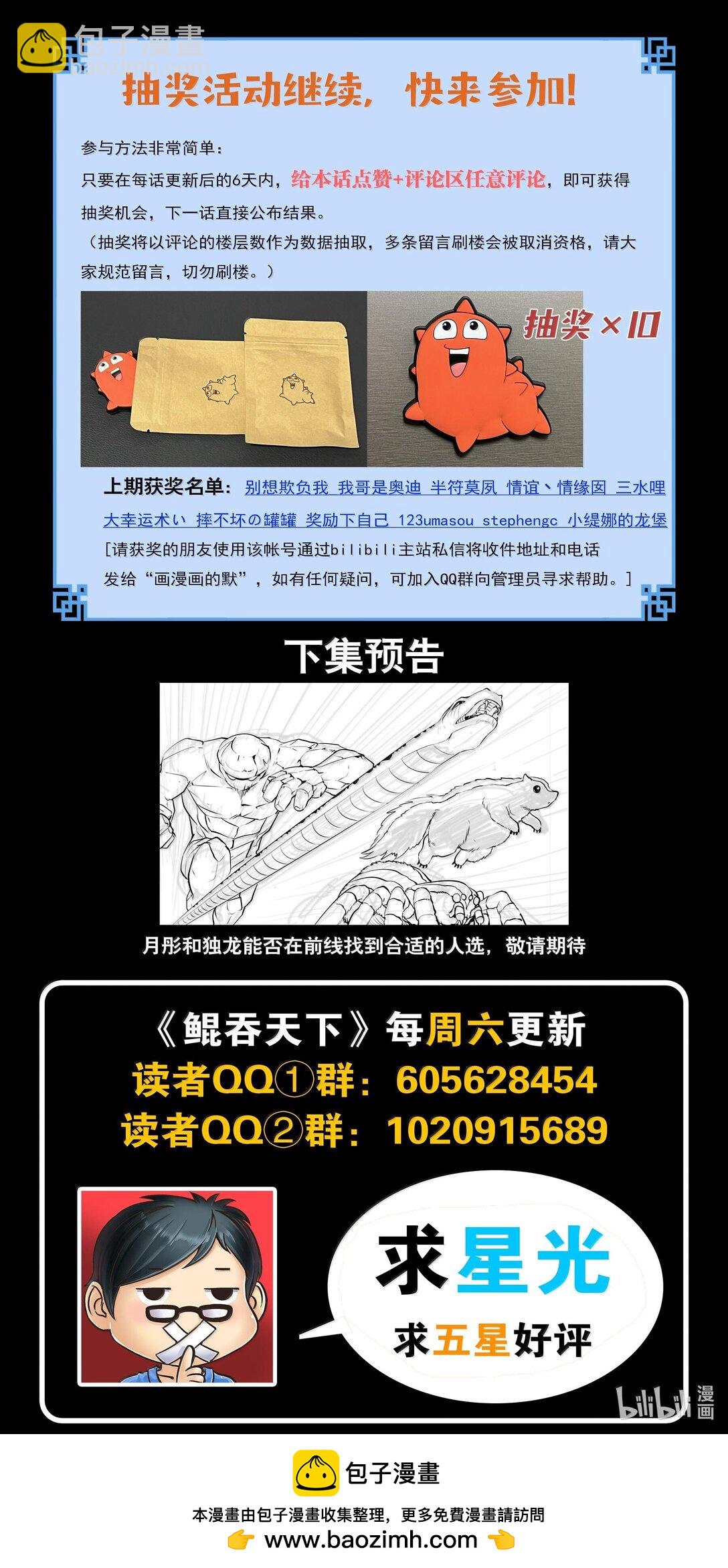 鯤吞天下 - 236 垠苔荒原人仄戰場 - 2