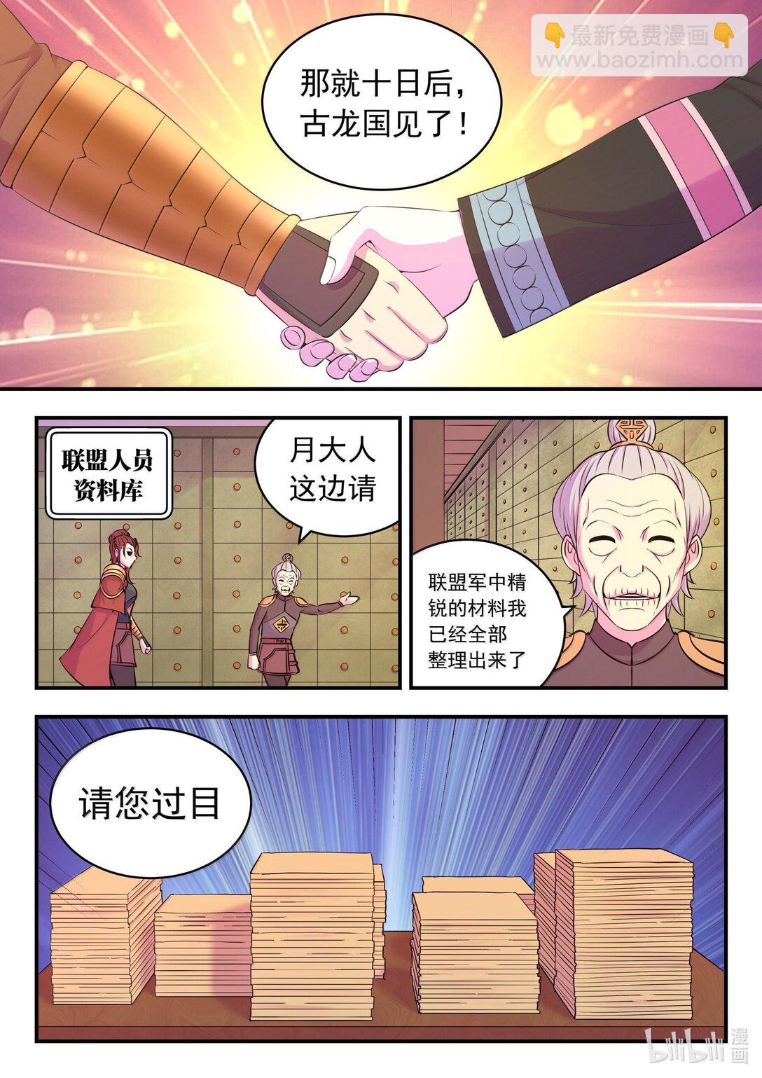 鯤吞天下 - 236 垠苔荒原人仄戰場 - 4