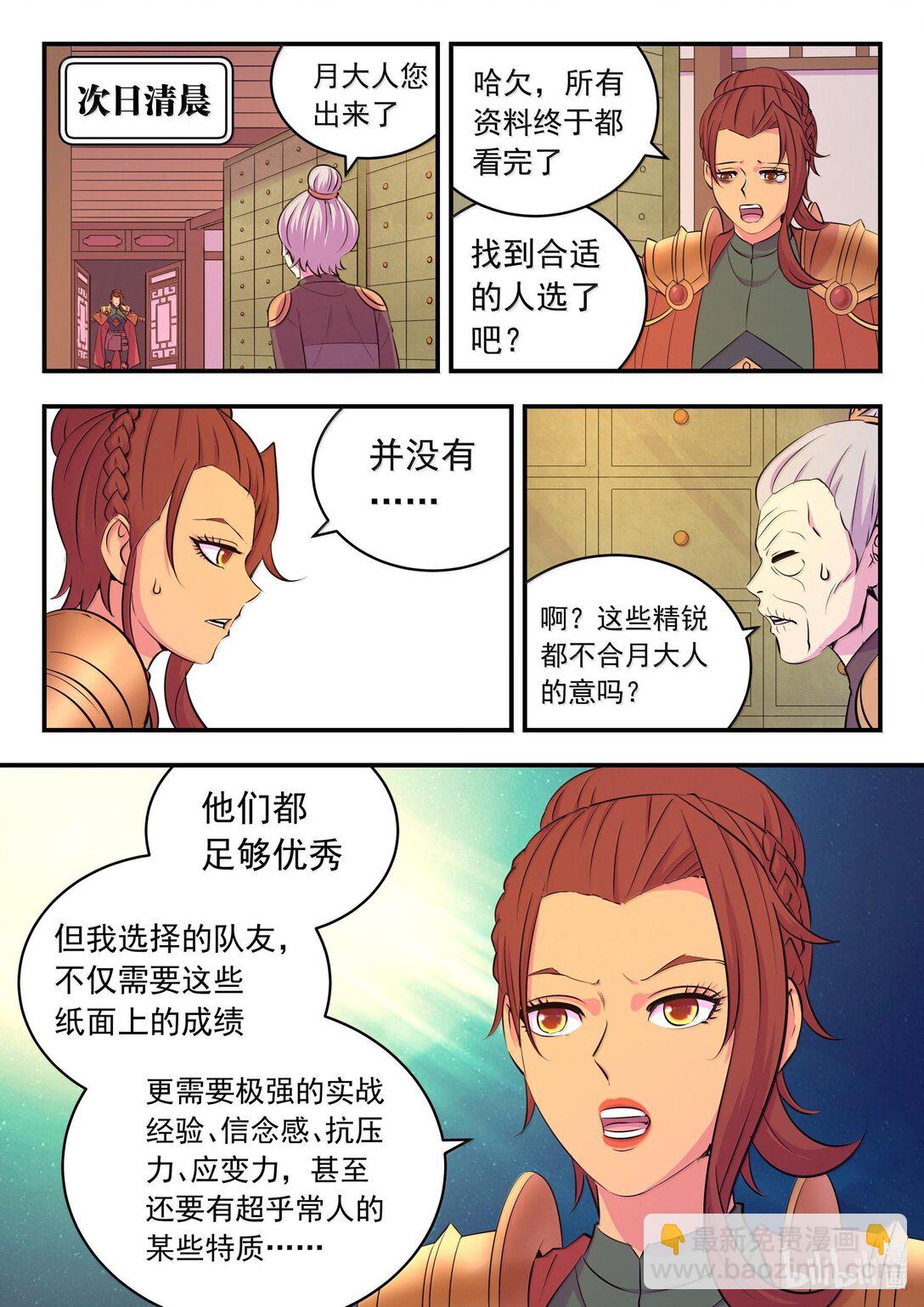 鯤吞天下 - 236 垠苔荒原人仄戰場 - 1