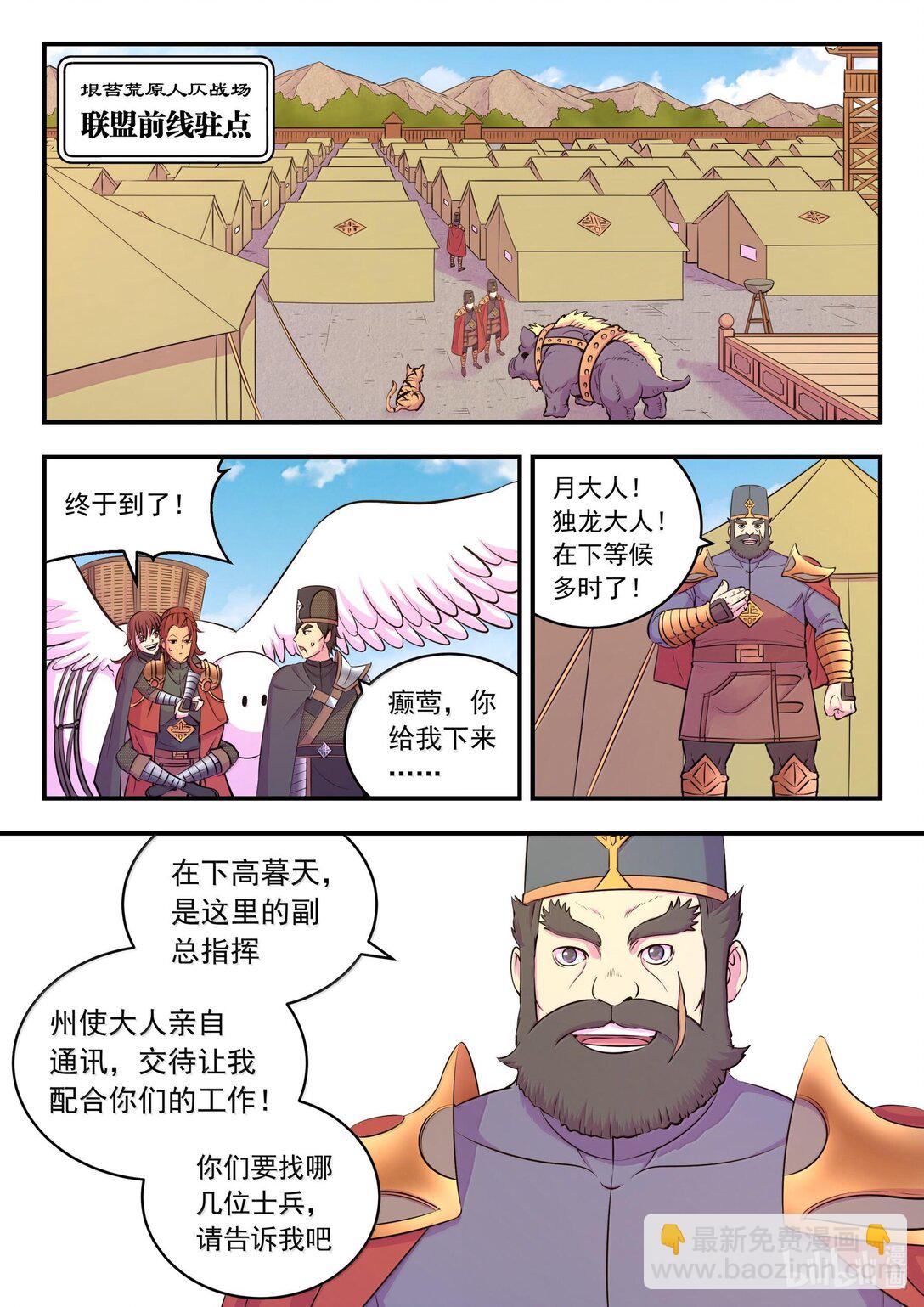 鯤吞天下 - 236 垠苔荒原人仄戰場 - 4