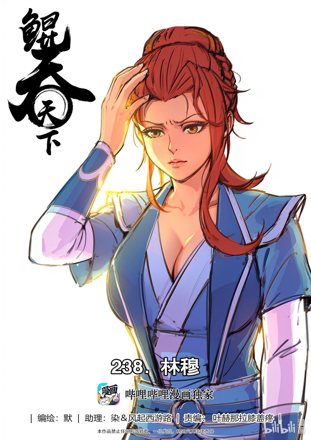 鯤吞天下 - 238 林穆 - 1