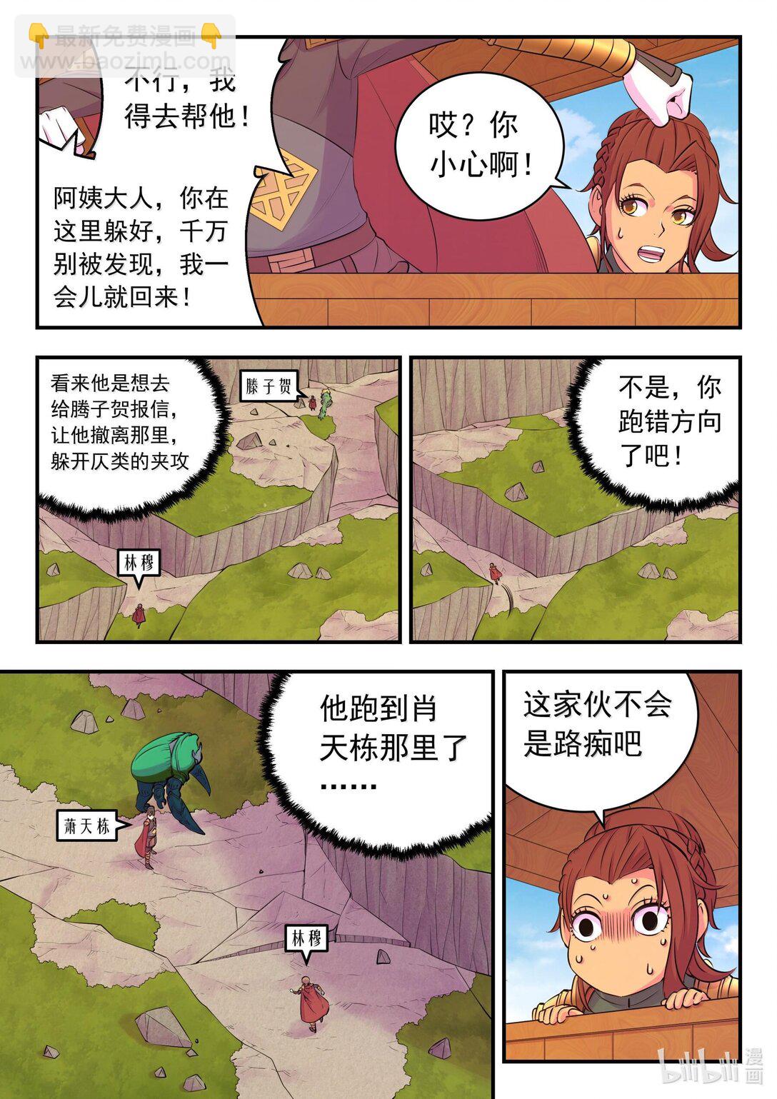 鯤吞天下 - 238 林穆 - 5