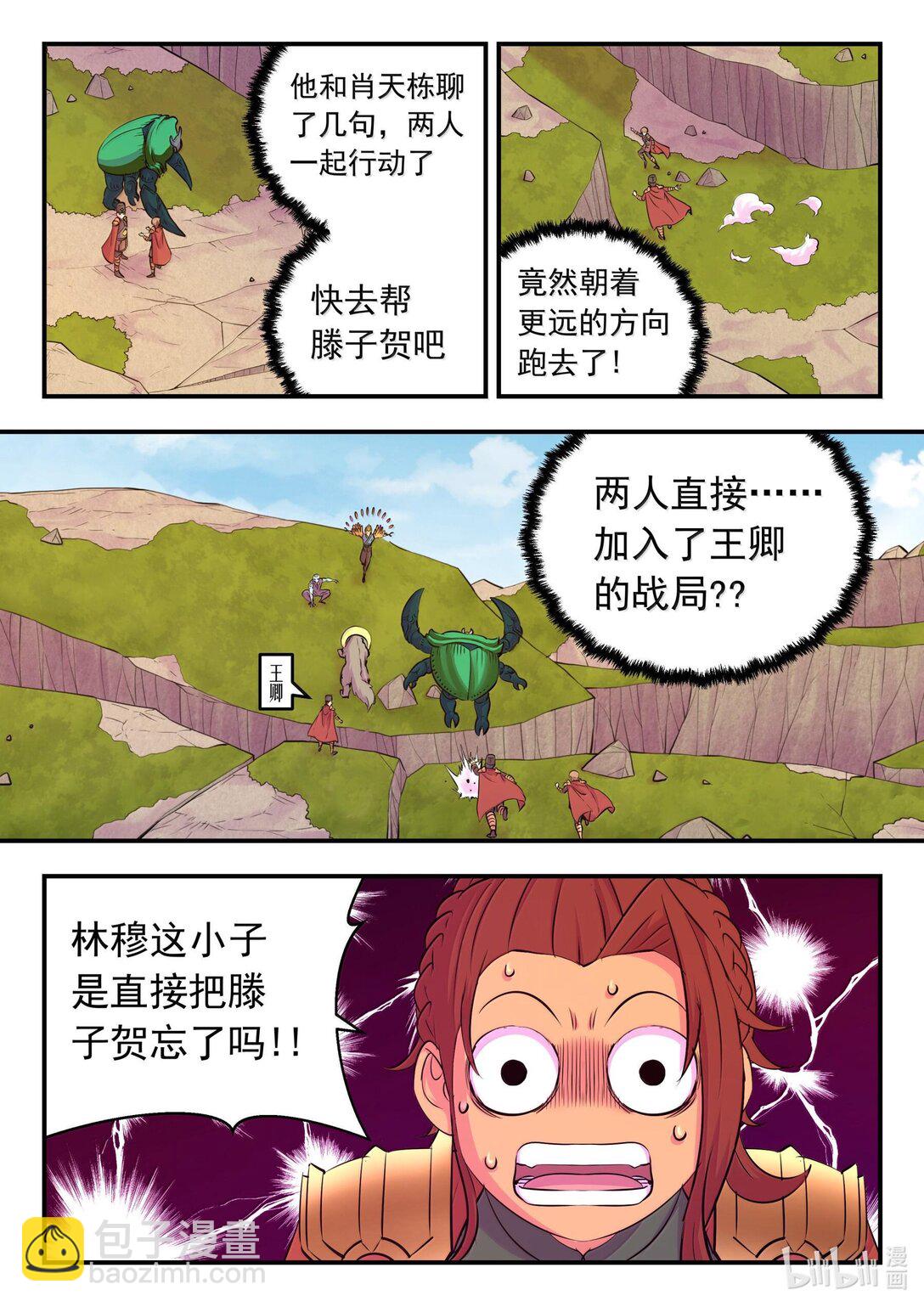 鯤吞天下 - 238 林穆 - 1