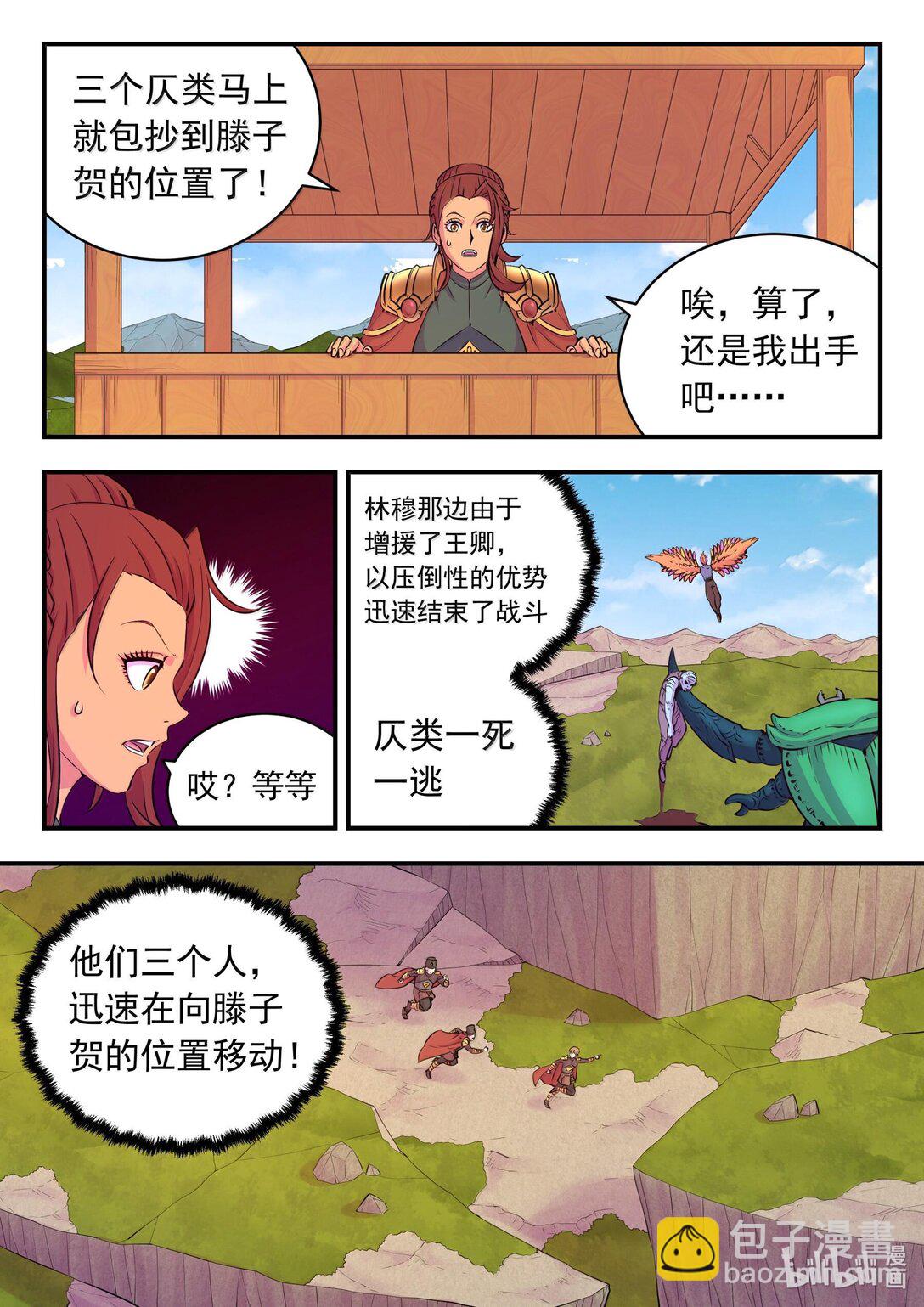 鯤吞天下 - 238 林穆 - 2