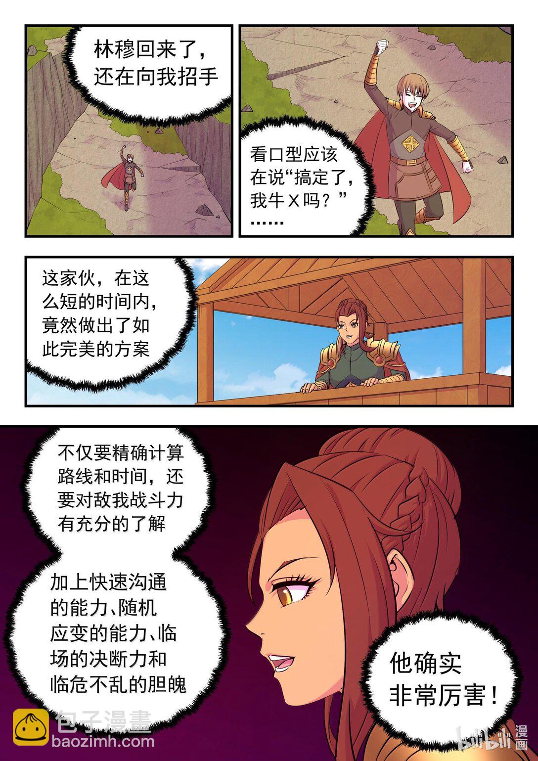 鯤吞天下 - 238 林穆 - 5