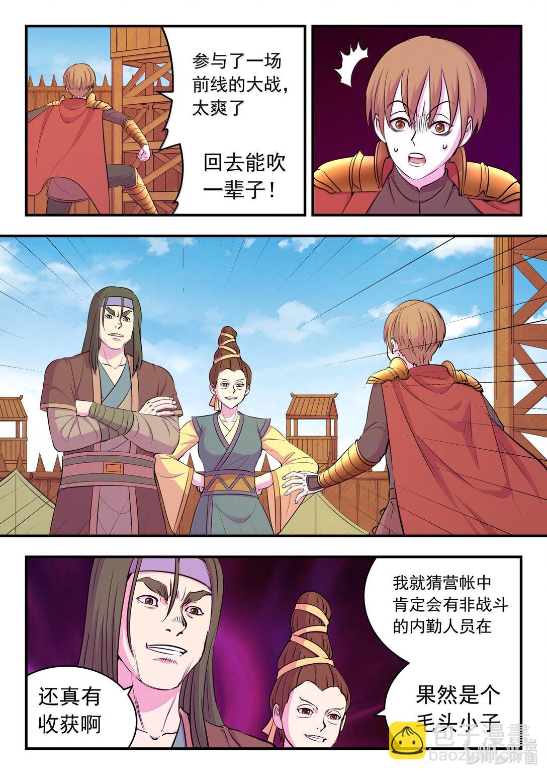 鯤吞天下 - 238 林穆 - 1