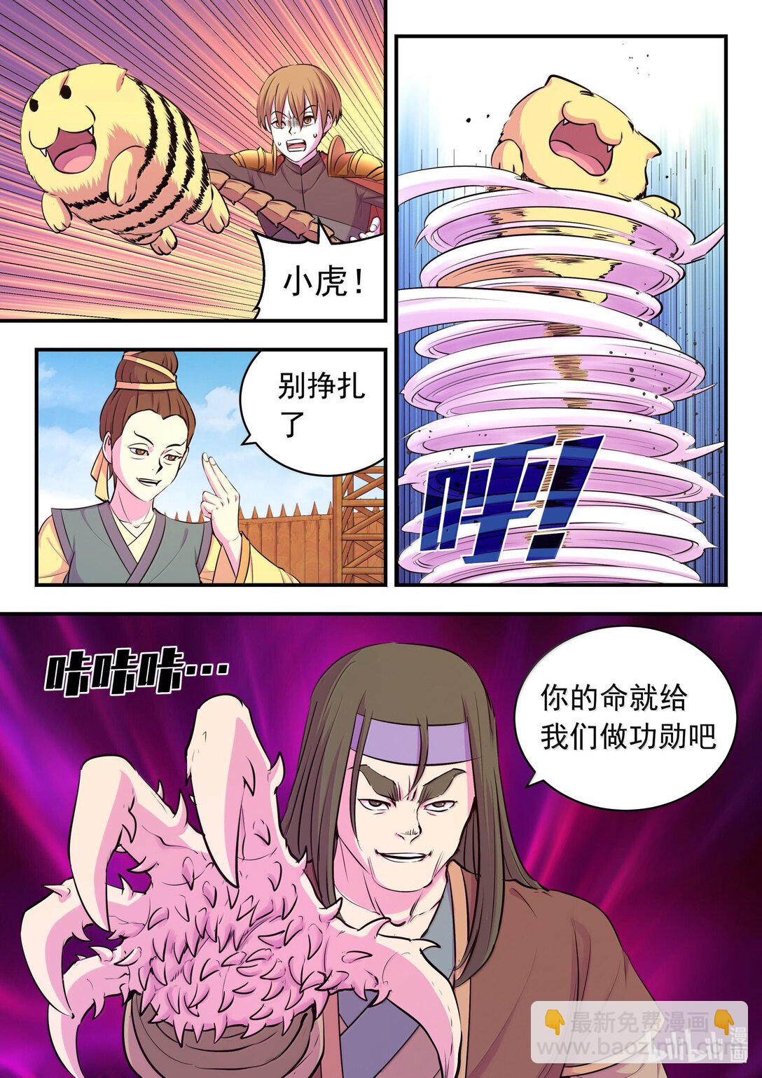 鯤吞天下 - 238 林穆 - 2