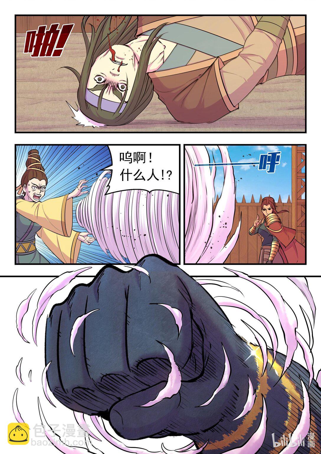 鯤吞天下 - 238 林穆 - 4