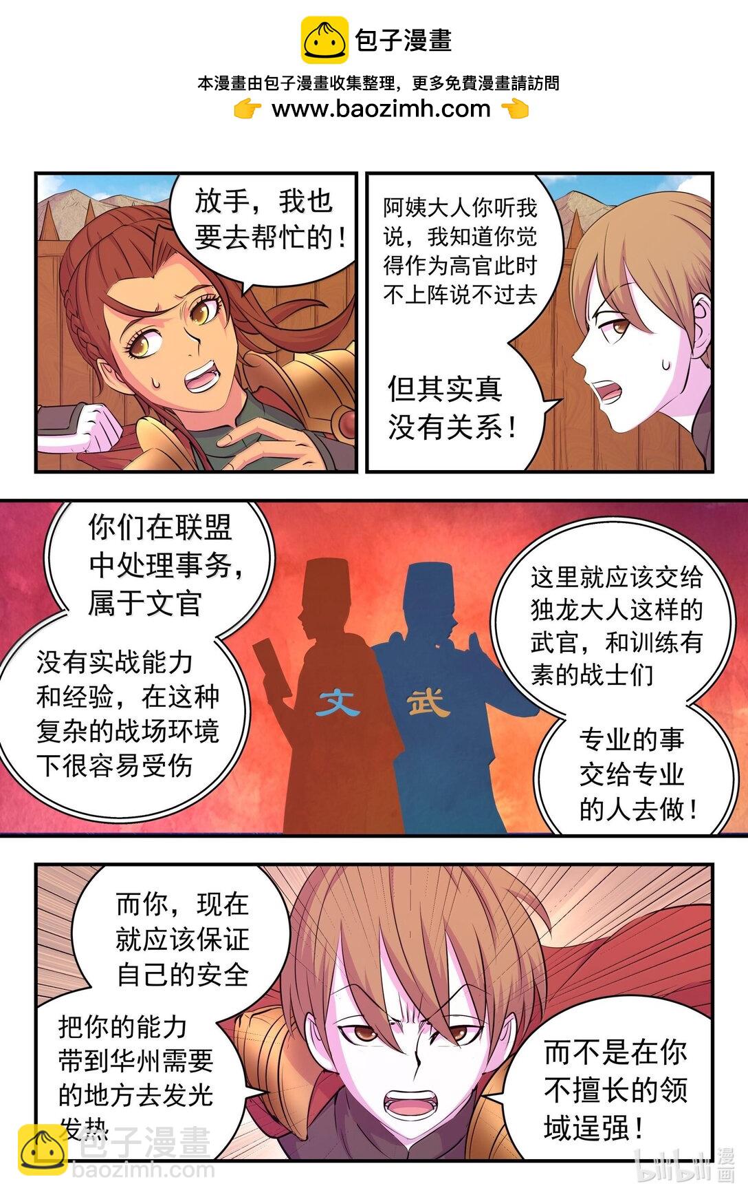 鯤吞天下 - 238 林穆 - 2