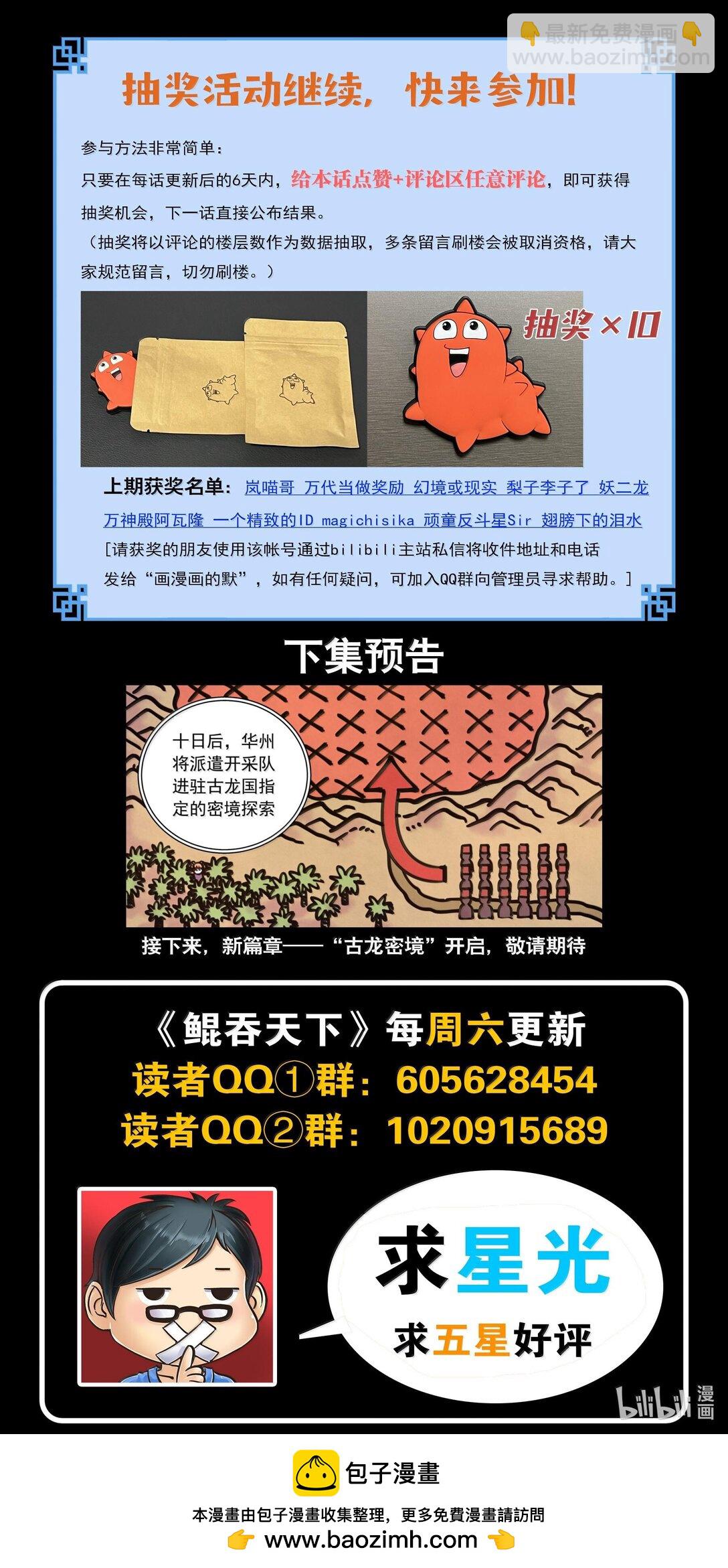 鯤吞天下 - 238 林穆 - 2