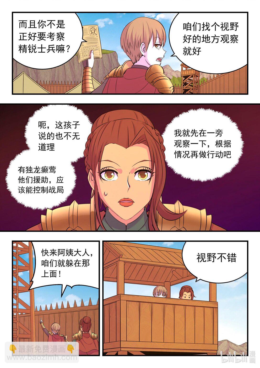 鯤吞天下 - 238 林穆 - 3