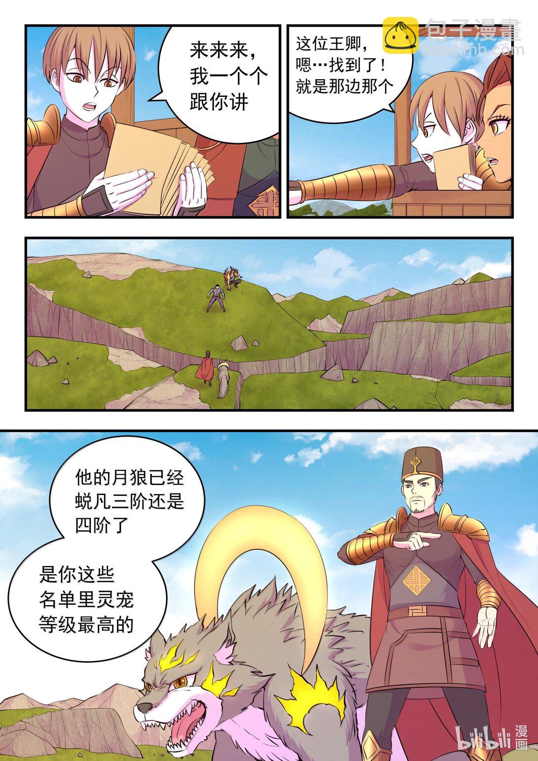 鯤吞天下 - 238 林穆 - 4