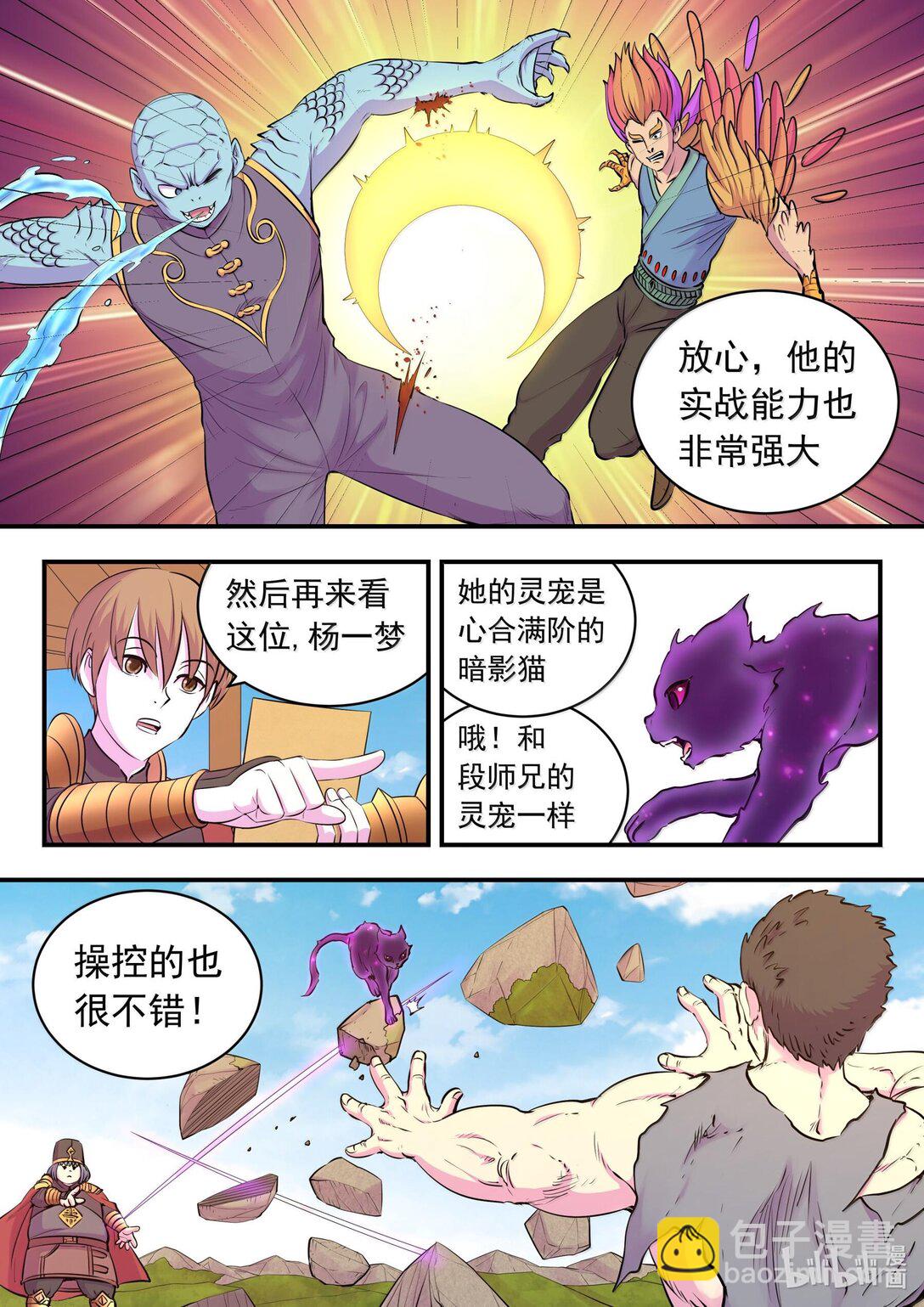 鯤吞天下 - 238 林穆 - 1