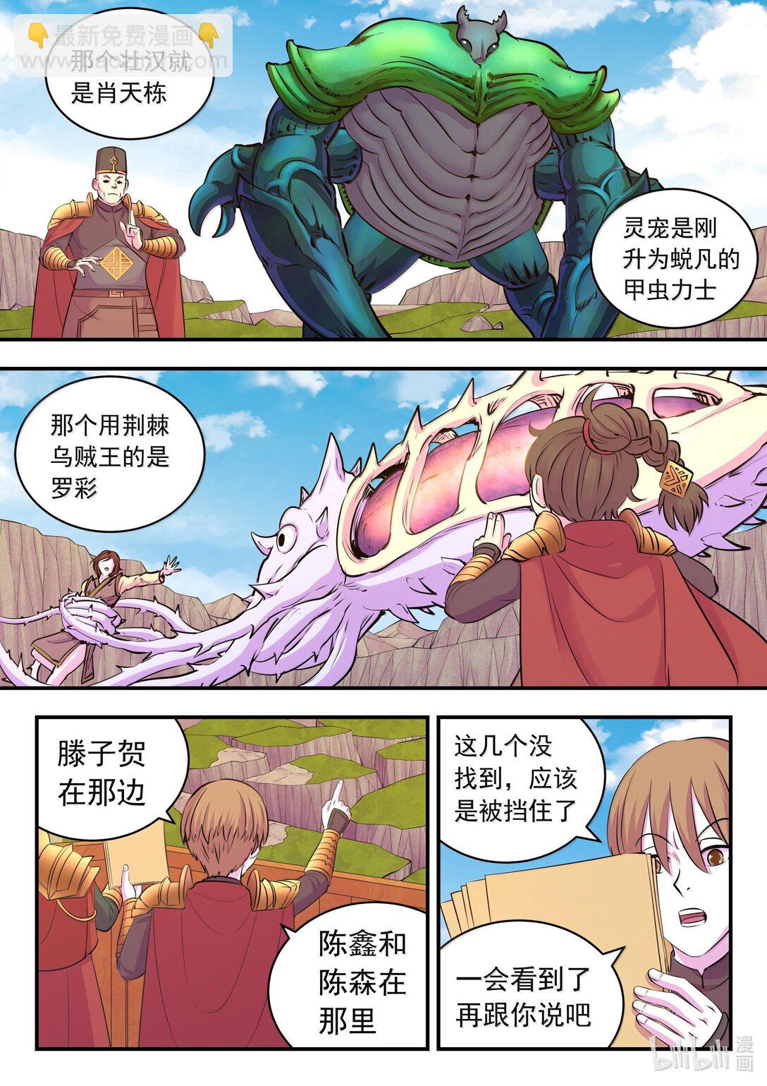 鯤吞天下 - 238 林穆 - 2