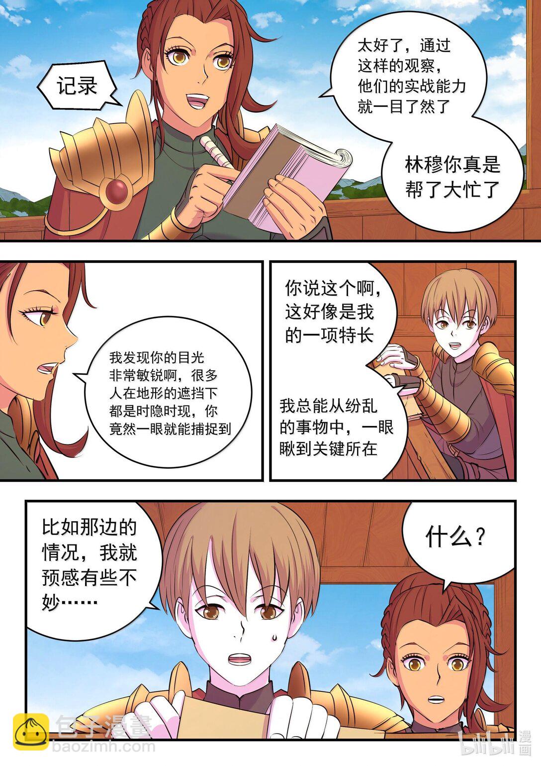 鯤吞天下 - 238 林穆 - 3