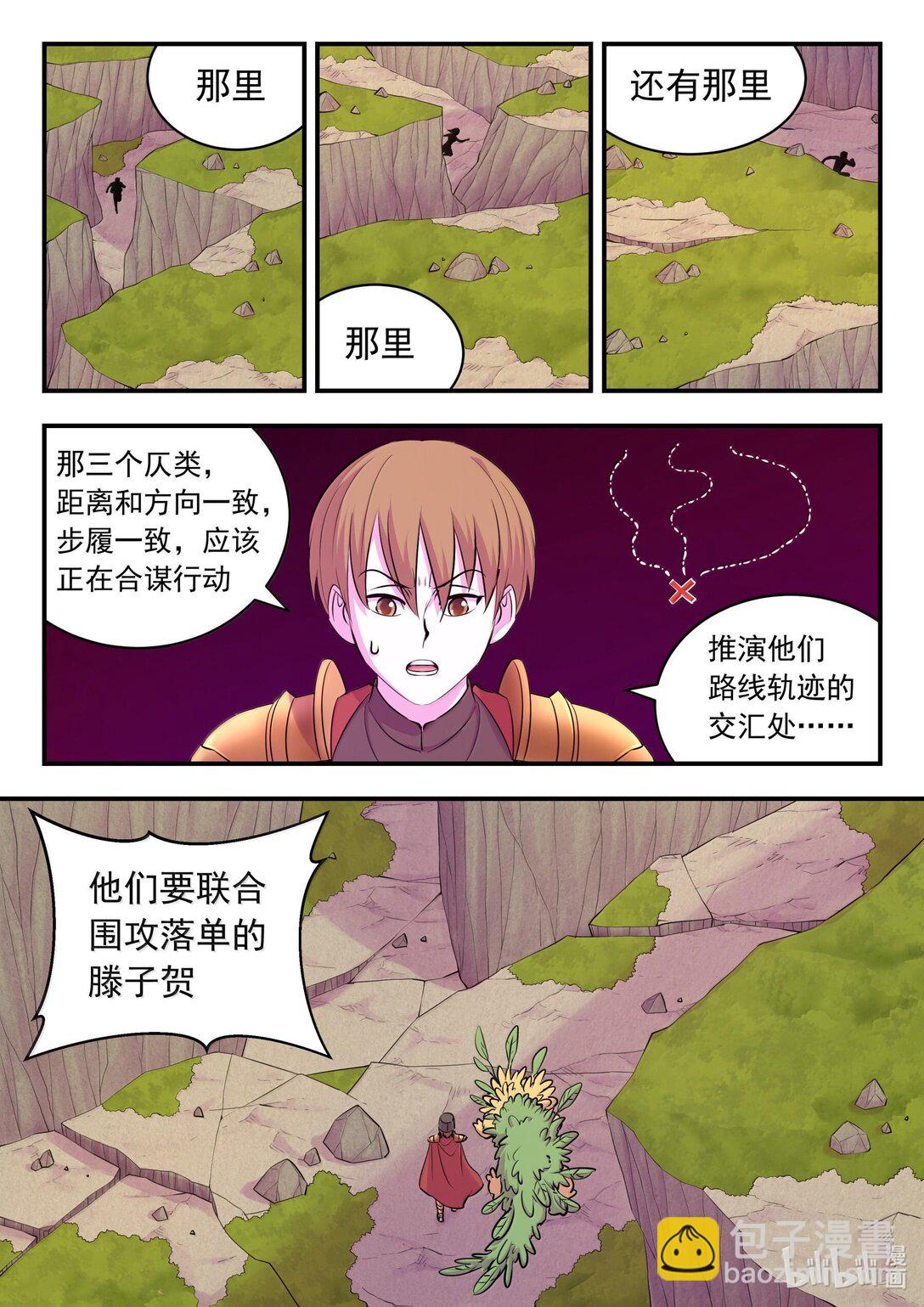 鯤吞天下 - 238 林穆 - 4