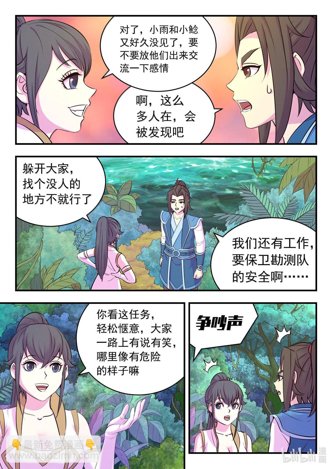 鯤吞天下 - 240 古龍秘境 - 5