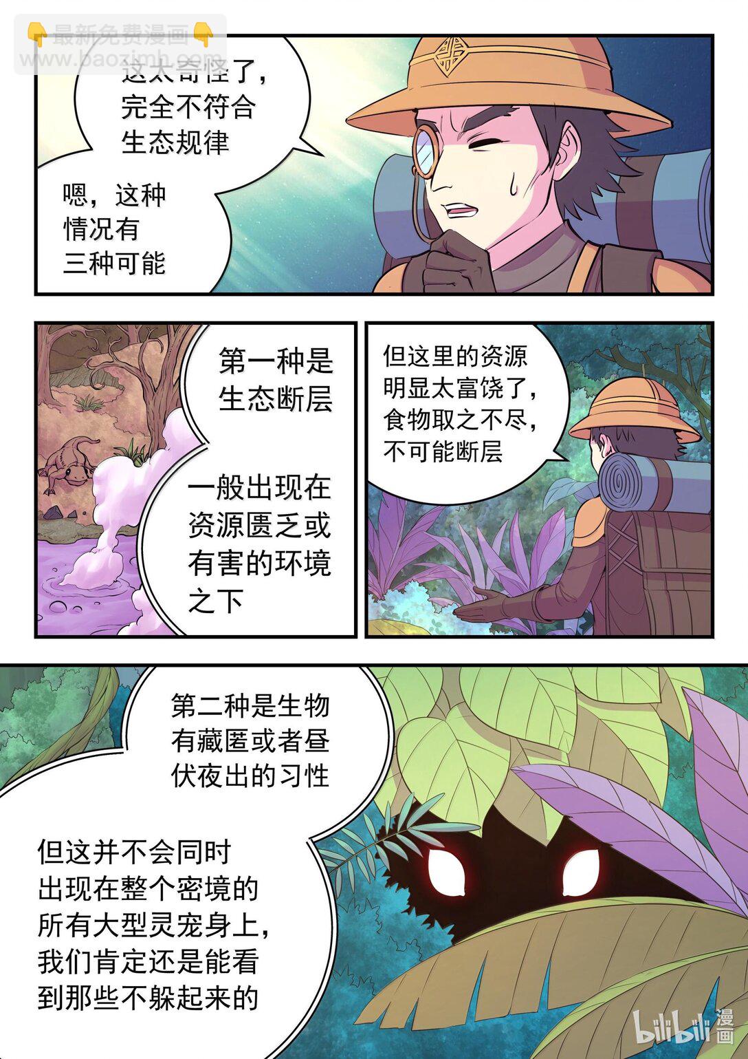 鯤吞天下 - 240 古龍秘境 - 2