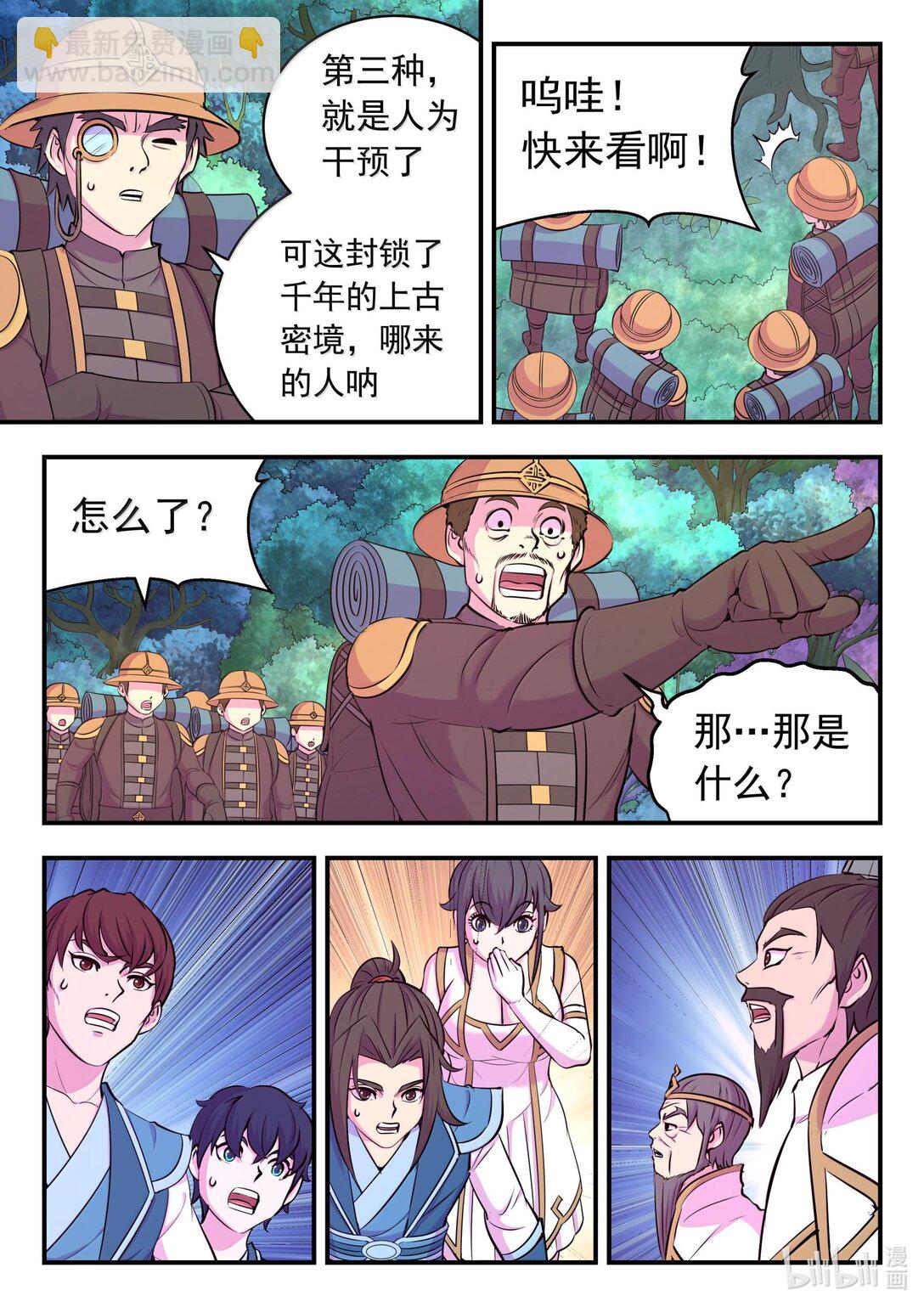 鯤吞天下 - 240 古龍秘境 - 3