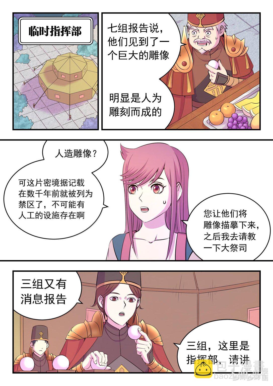 鯤吞天下 - 240 古龍秘境 - 5