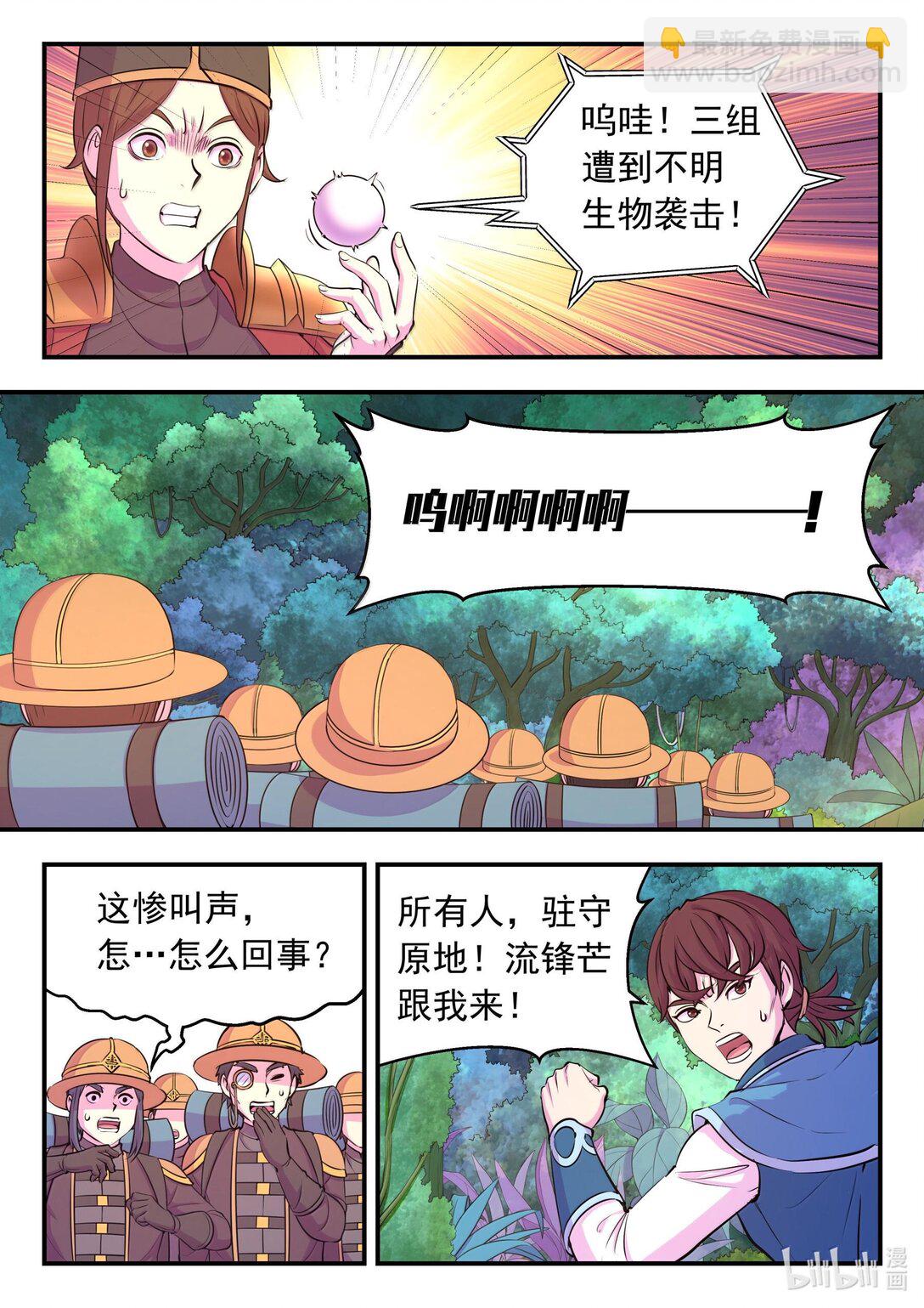 鯤吞天下 - 240 古龍秘境 - 1